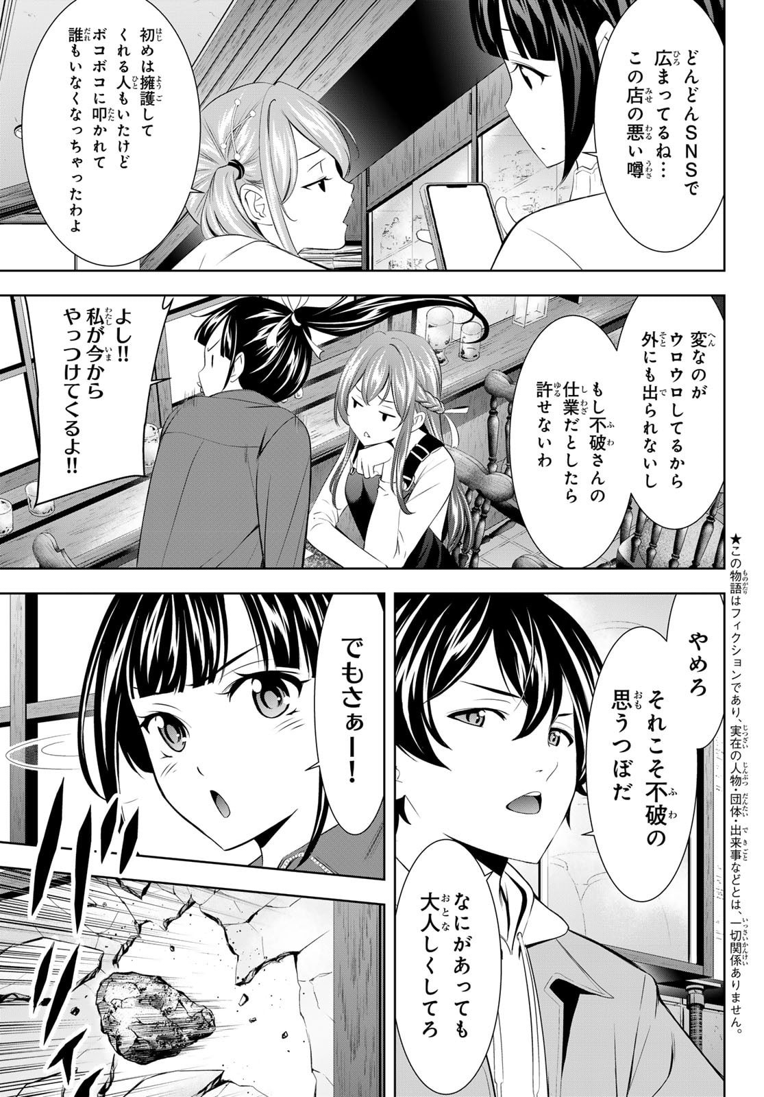 女神のカフェテラス Chap 209 - Next Chap 210