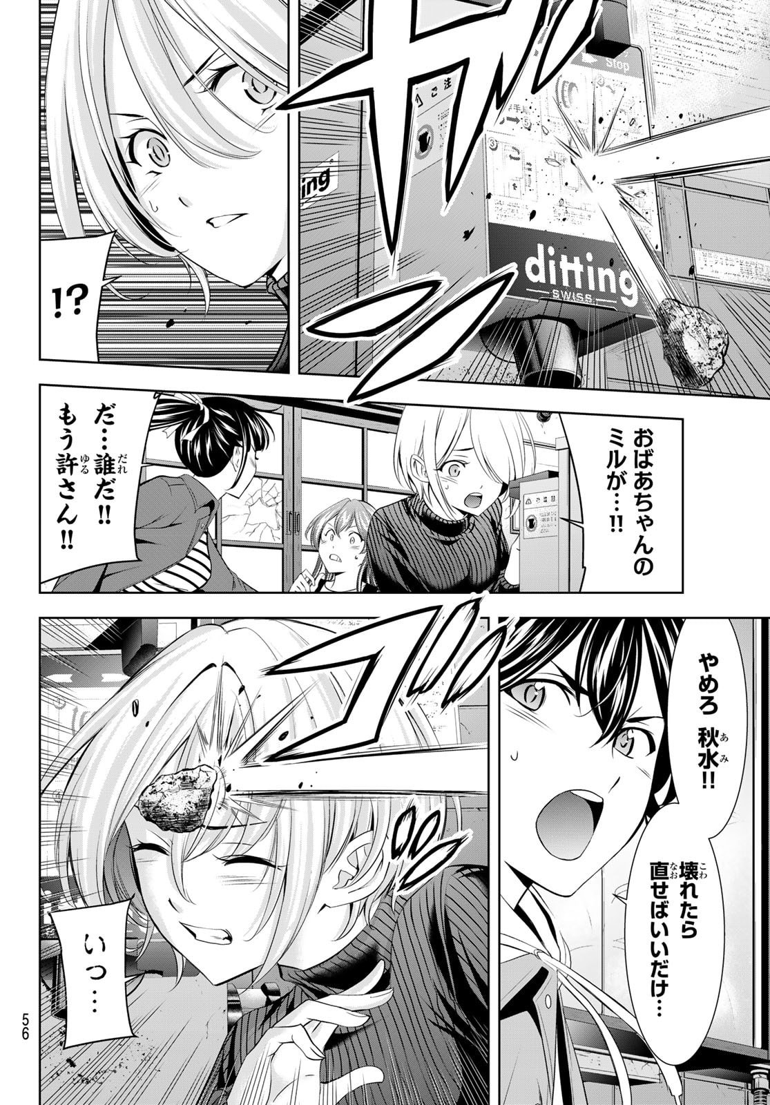 女神のカフェテラス Chap 209 - Next Chap 210