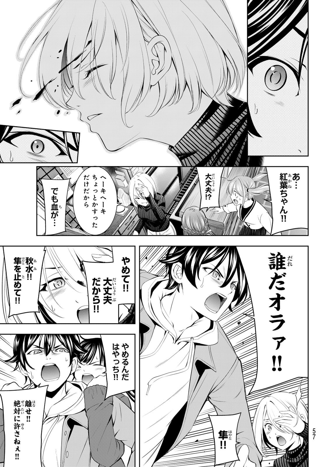 女神のカフェテラス Chap 209 - Next Chap 210