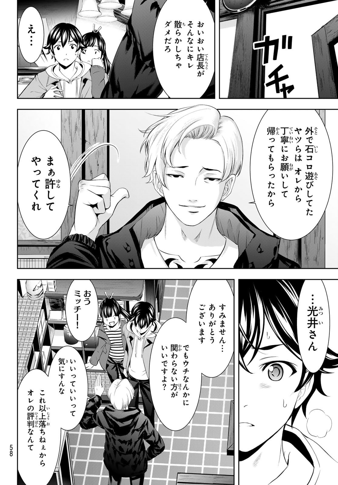 女神のカフェテラス Chap 209 - Next Chap 210