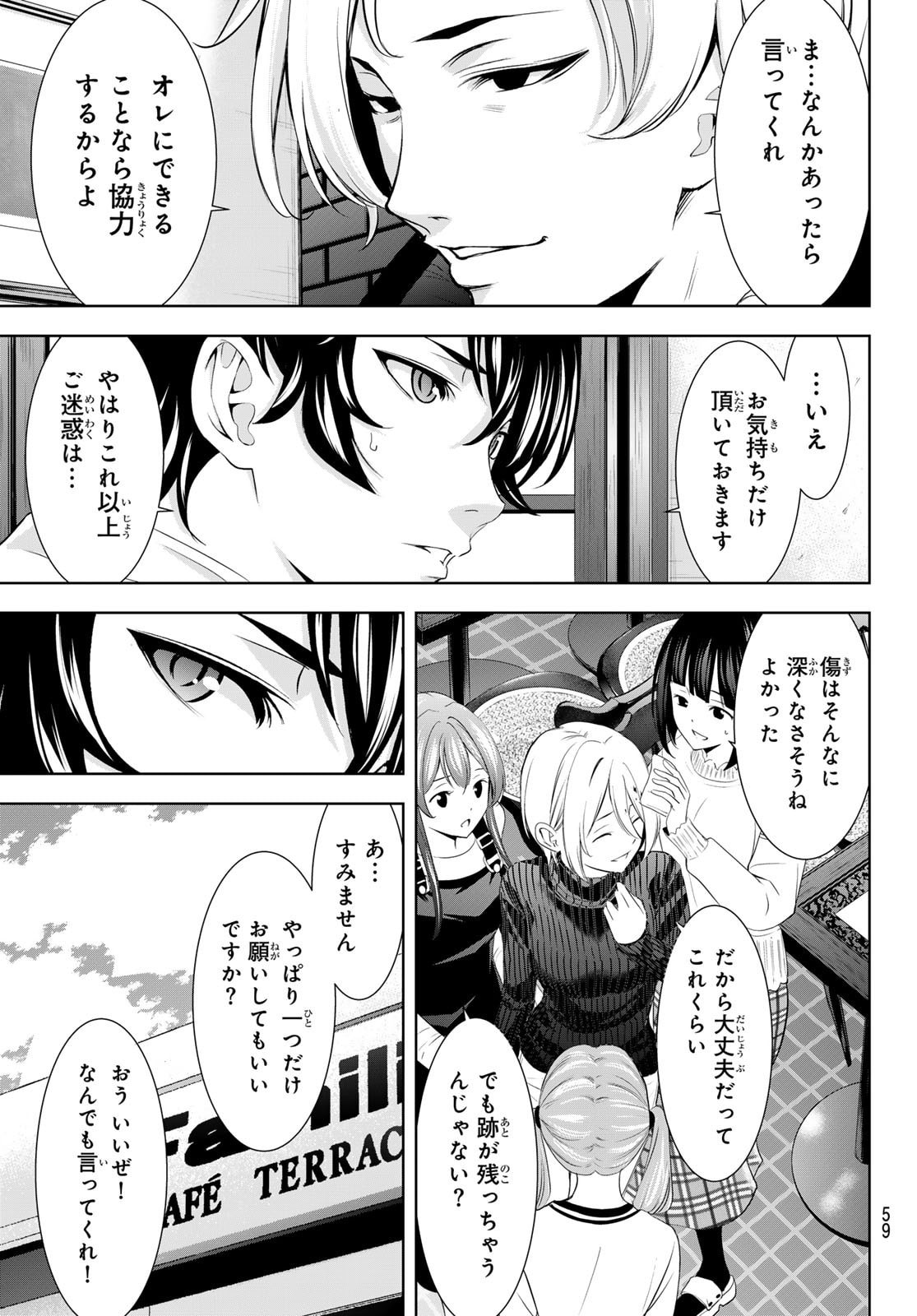 女神のカフェテラス Chap 209 - Next Chap 210