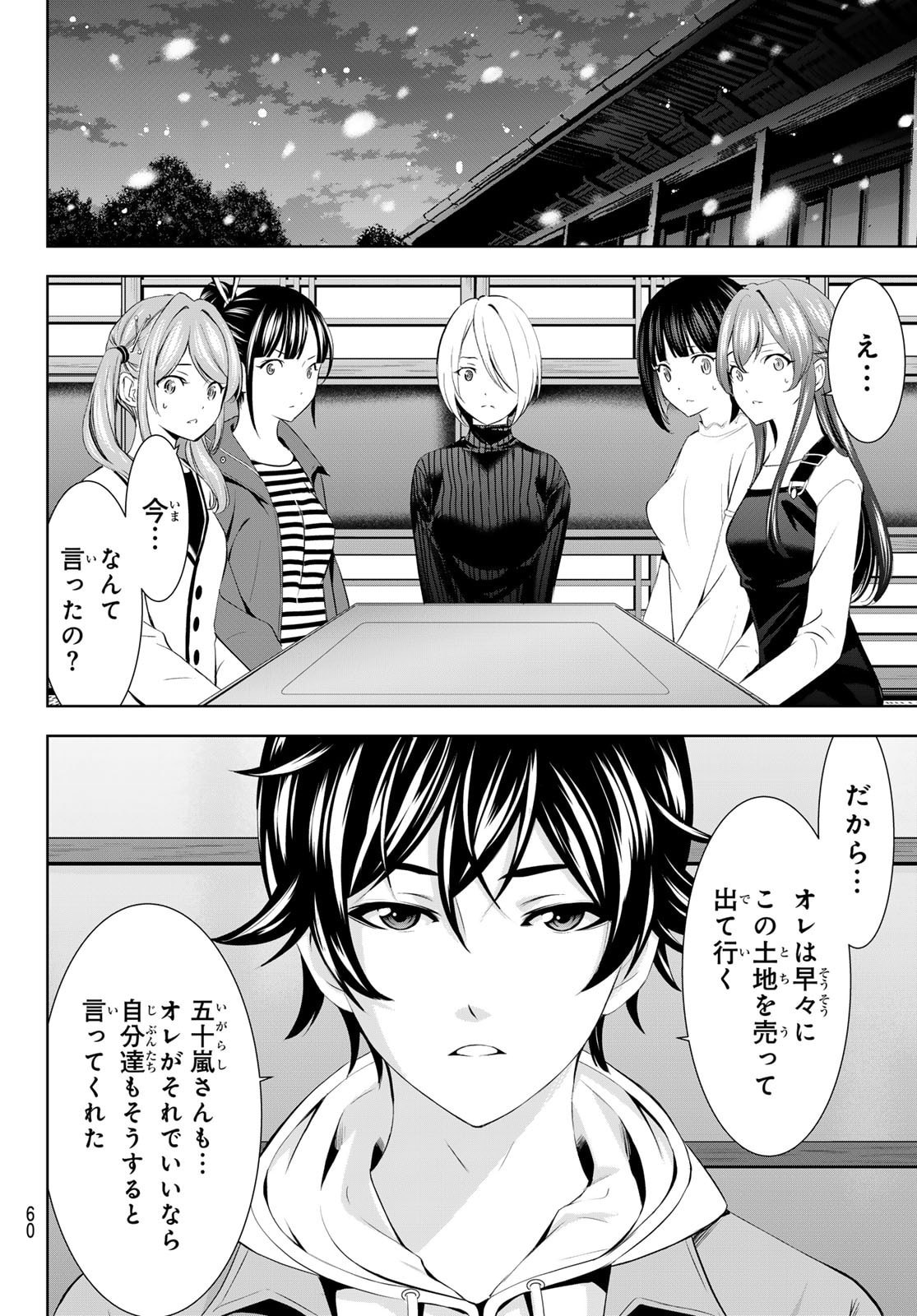 女神のカフェテラス Chap 209 - Next Chap 210