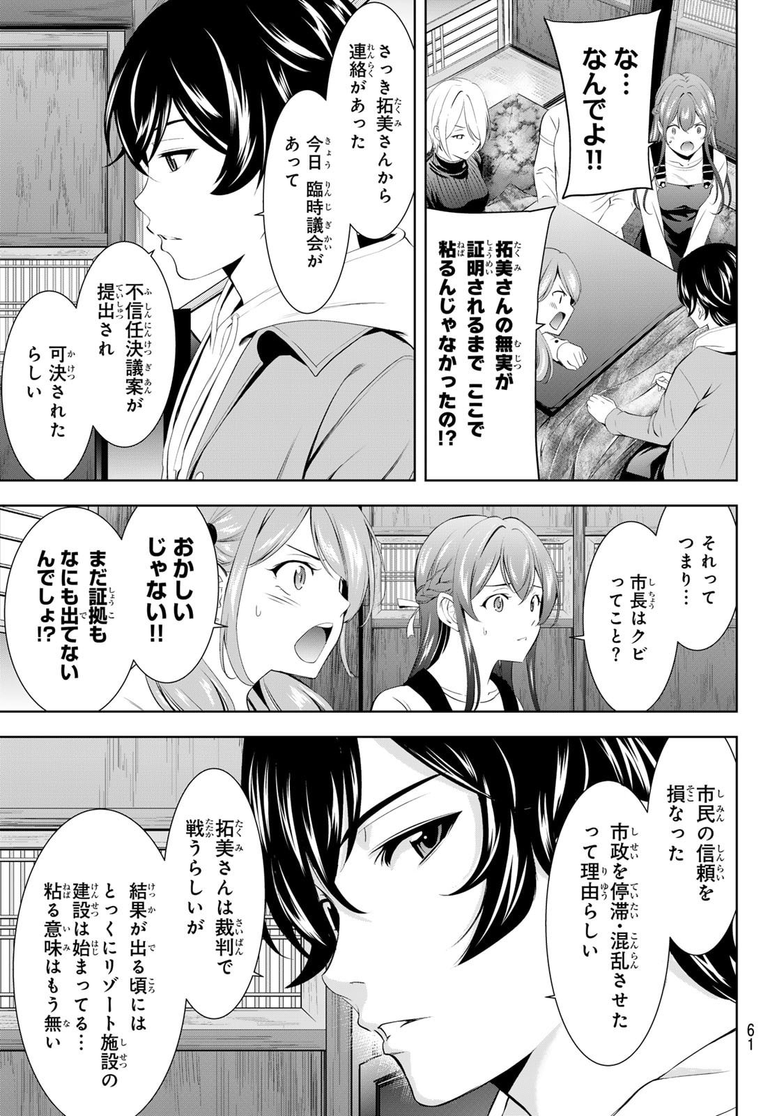 女神のカフェテラス Chap 209 - Next Chap 210