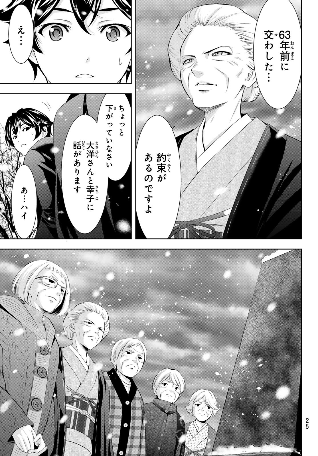 女神のカフェテラス Chap 210 - Next Chap 211