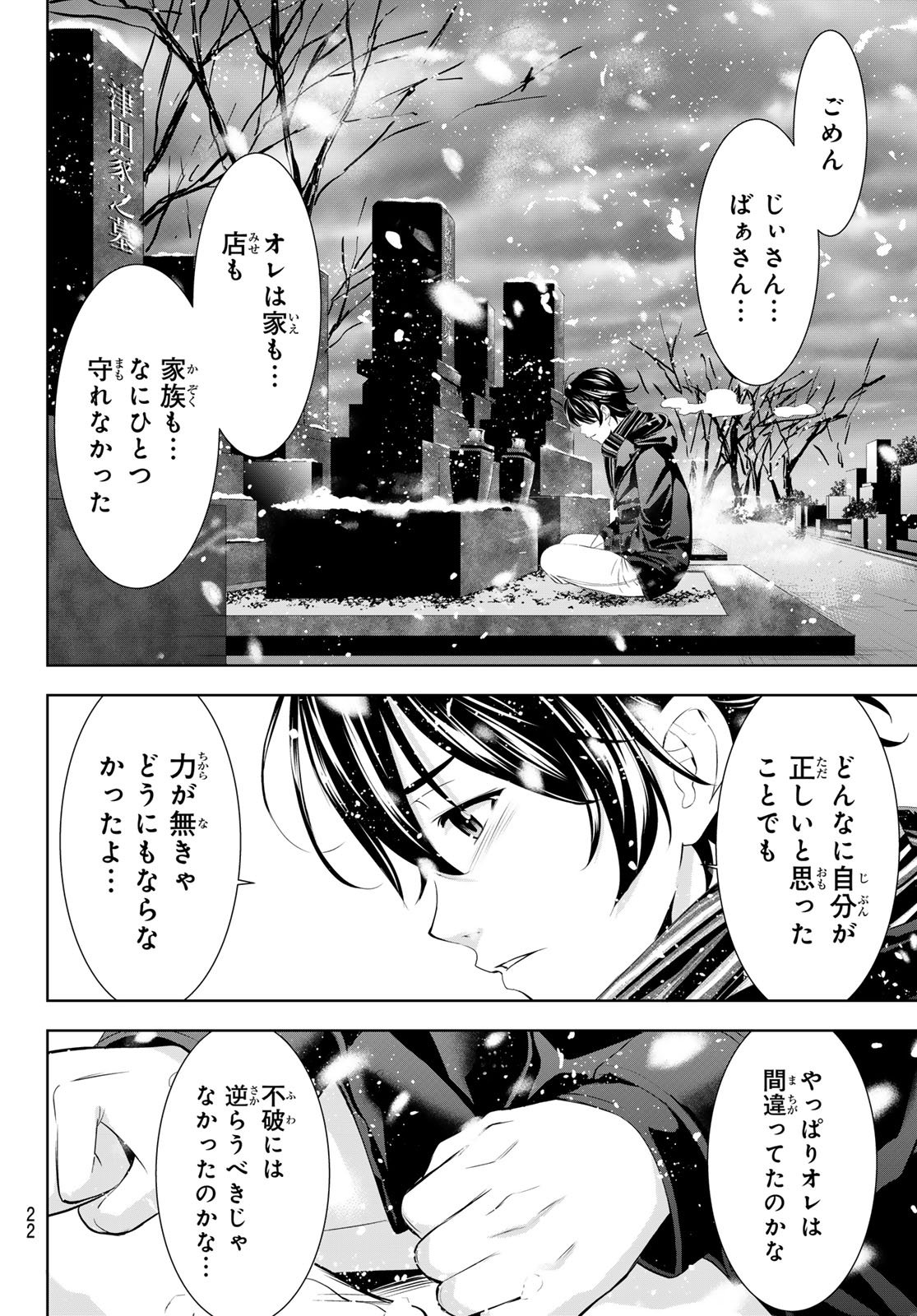 女神のカフェテラス Chap 210 - Next Chap 211