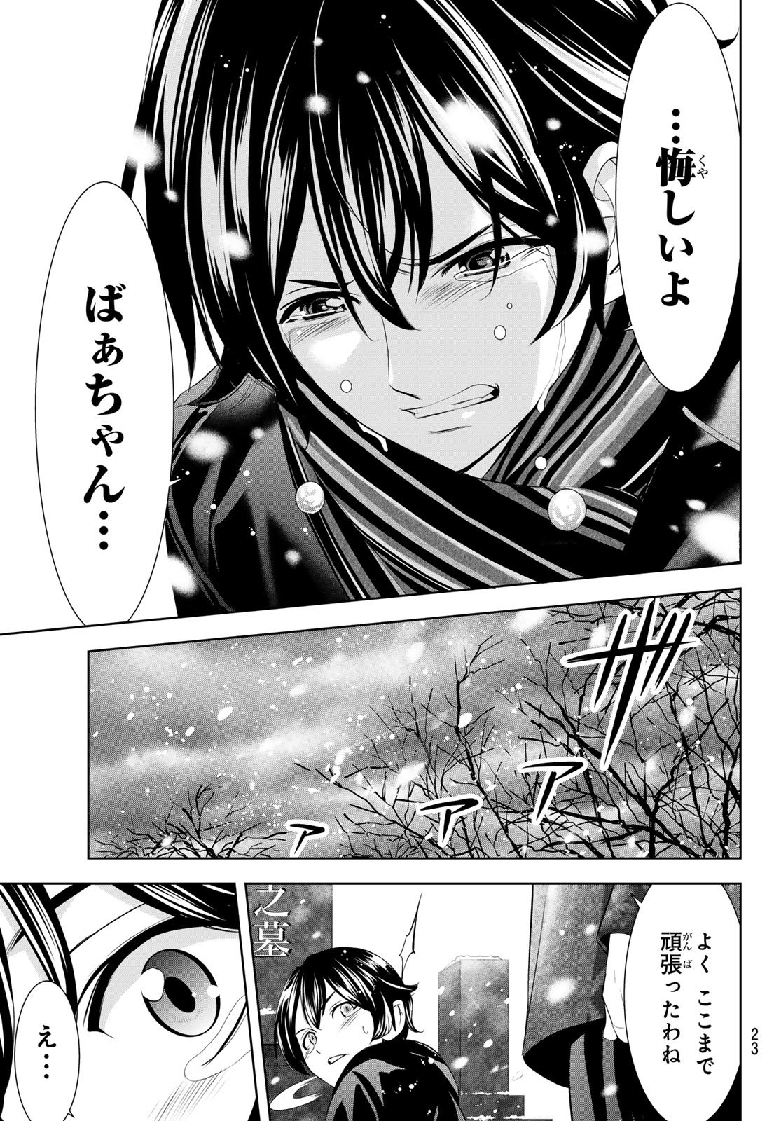 女神のカフェテラス Chap 210 - Next Chap 211