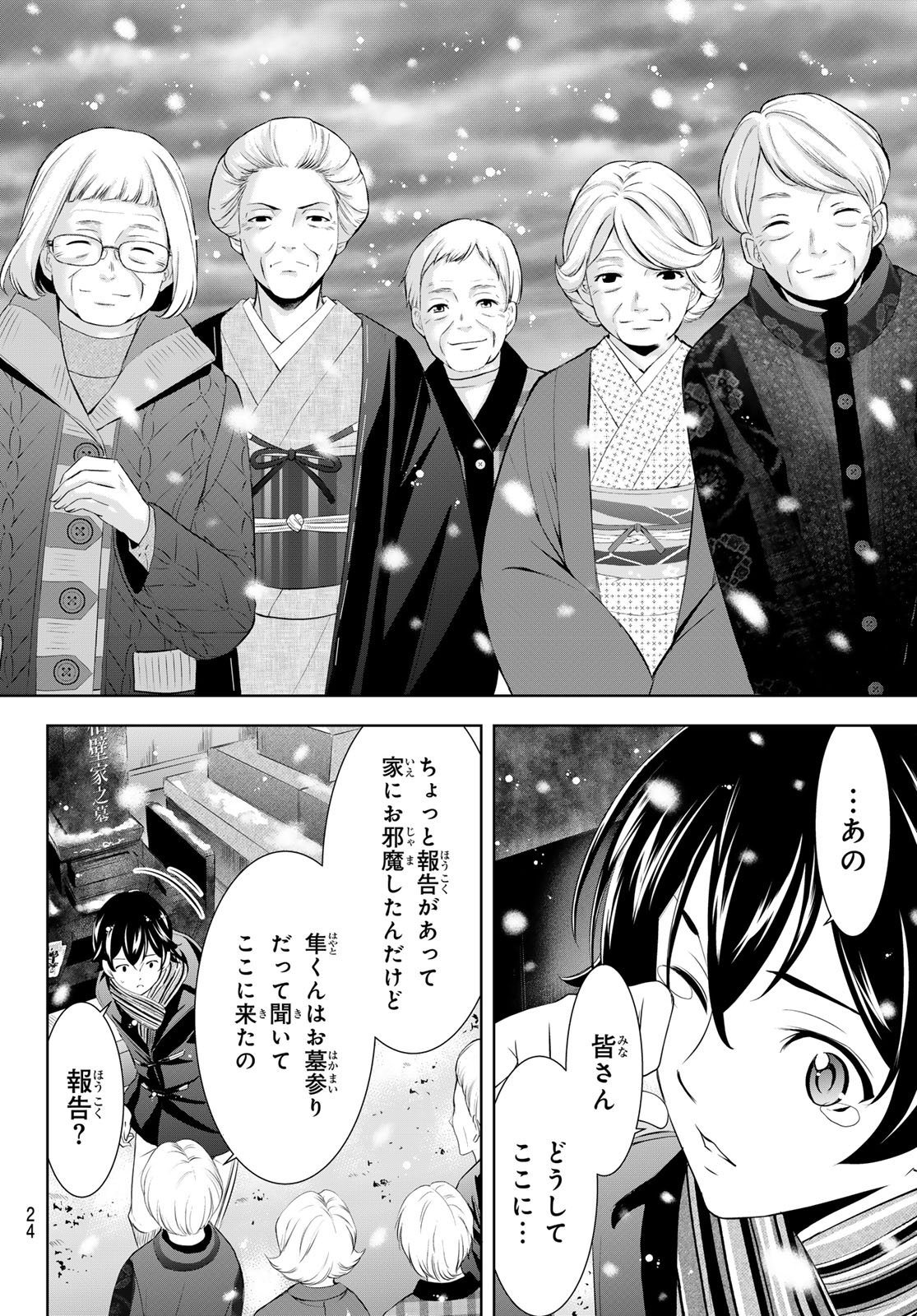 女神のカフェテラス Chap 210 - Next Chap 211