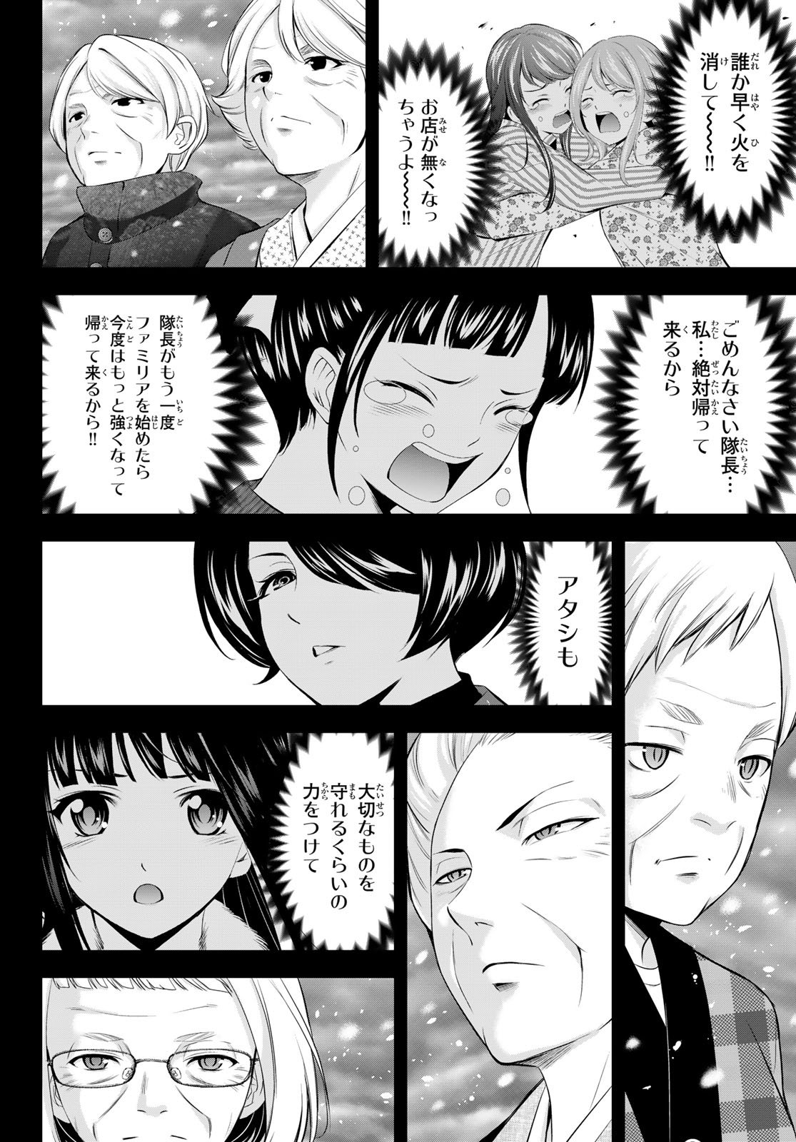 女神のカフェテラス Chap 210 - Next Chap 211