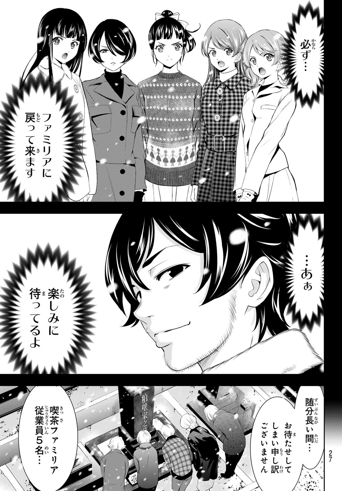 女神のカフェテラス Chap 210 - Next Chap 211