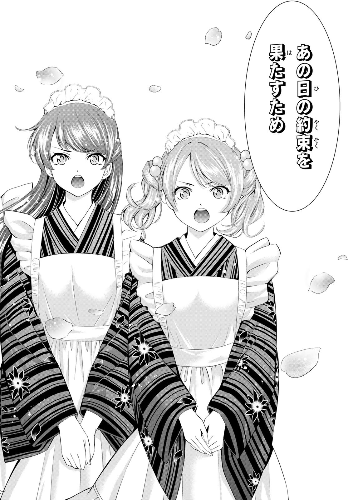 女神のカフェテラス Chap 210 - Next Chap 211