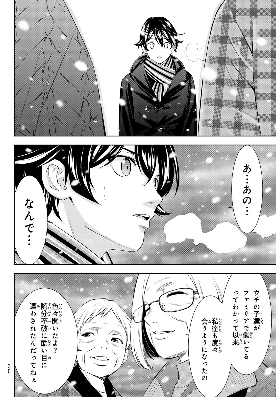 女神のカフェテラス Chap 210 - Next Chap 211