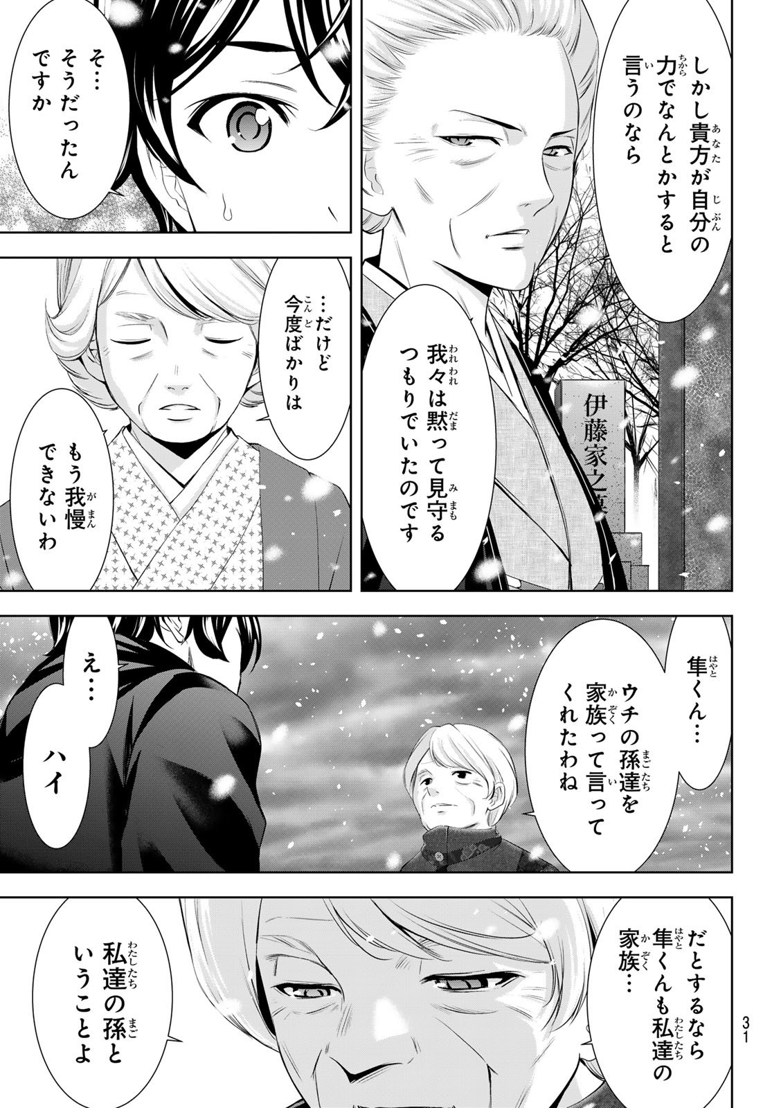 女神のカフェテラス Chap 210 - Next Chap 211