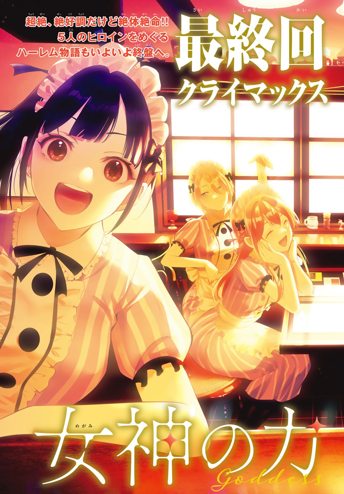 女神のカフェテラス Chap 210 - Next Chap 211