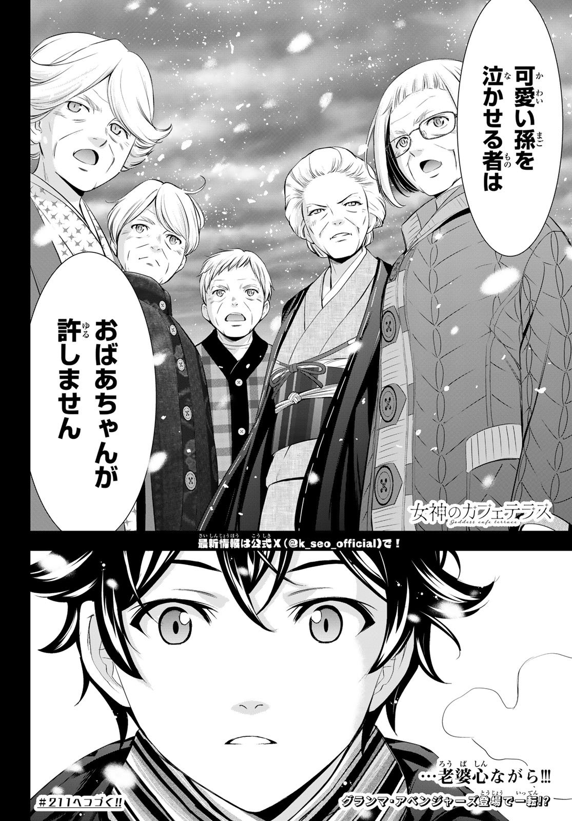 女神のカフェテラス Chap 210 - Next Chap 211