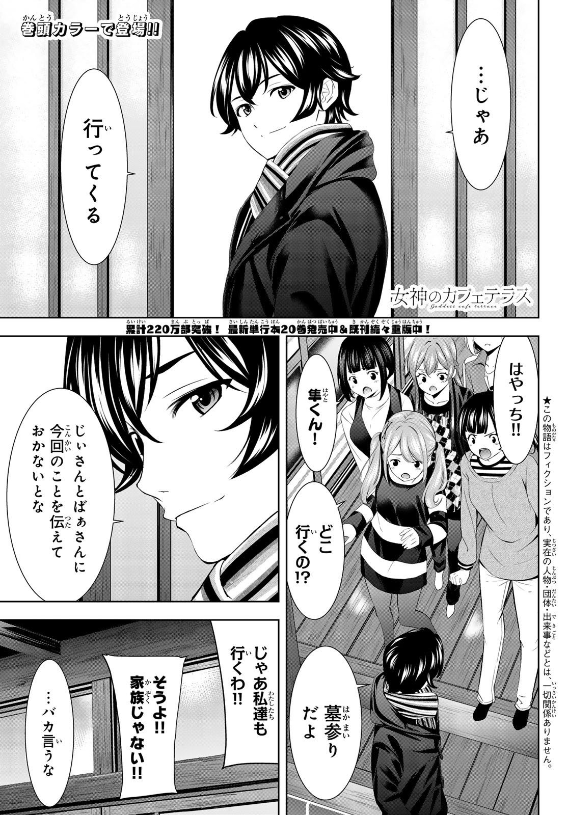 女神のカフェテラス Chap 210 - Next Chap 211