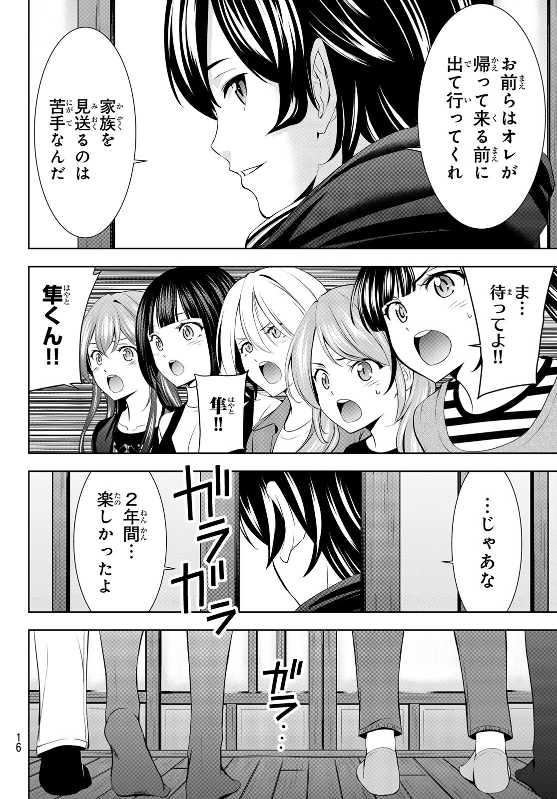 女神のカフェテラス Chap 210 - Next Chap 211