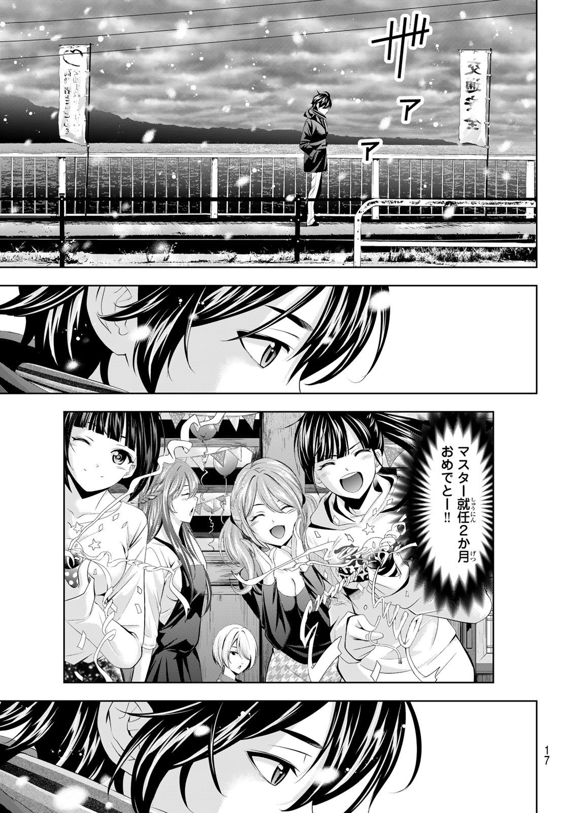 女神のカフェテラス Chap 210 - Next Chap 211