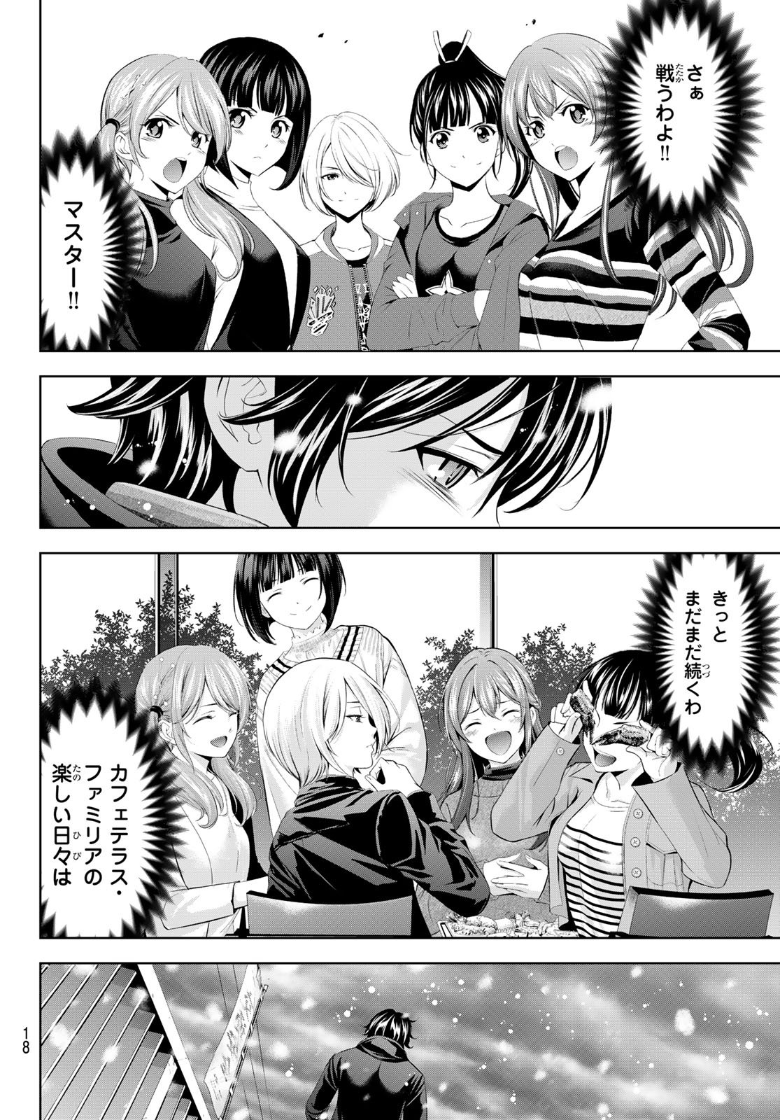 女神のカフェテラス Chap 210 - Next Chap 211