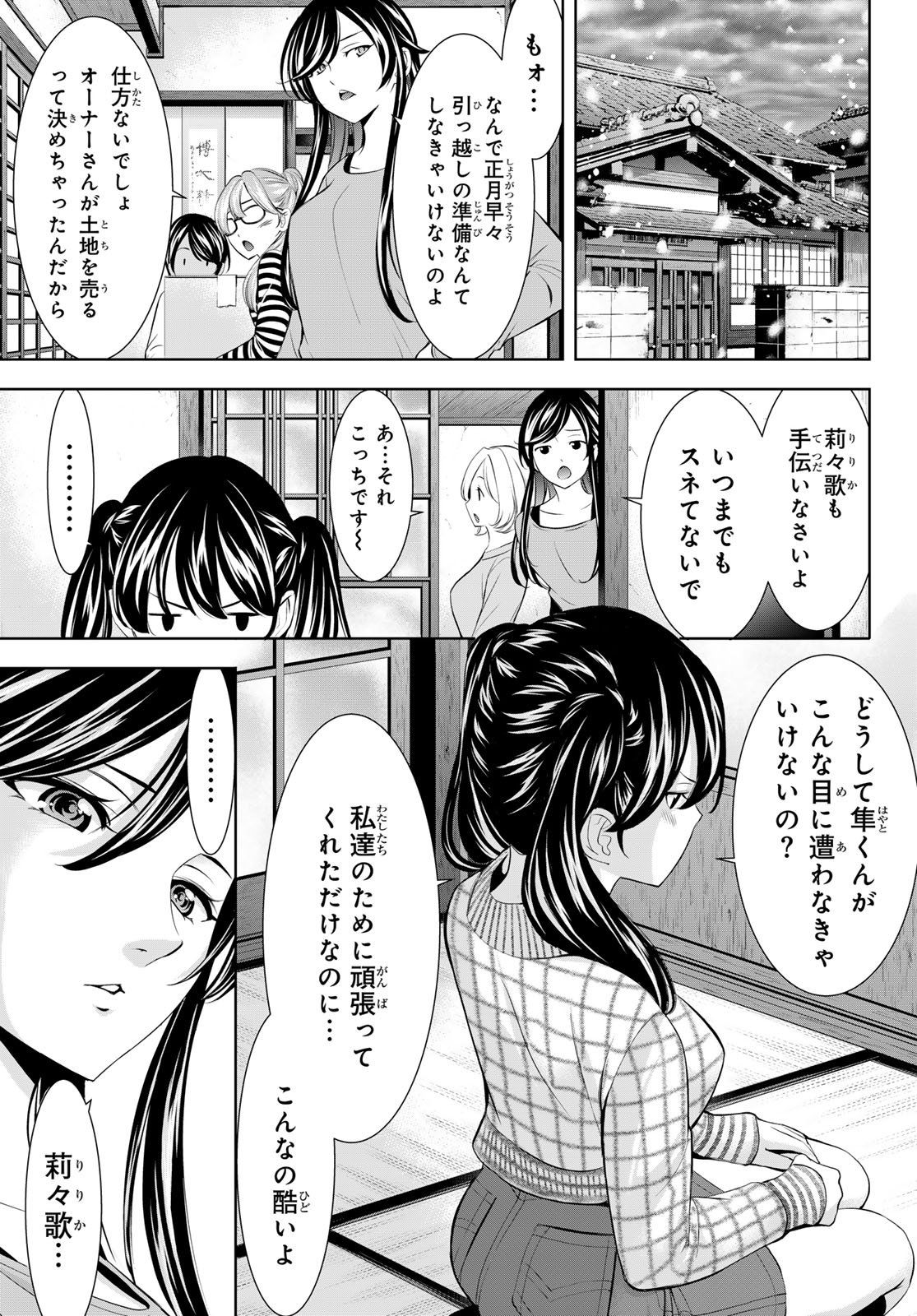 女神のカフェテラス Chap 210 - Next Chap 211