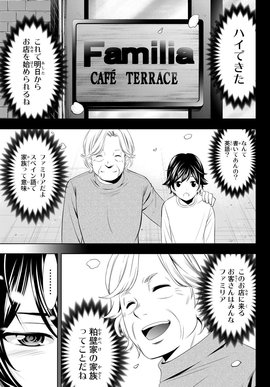 女神のカフェテラス Chap 210 - Next Chap 211