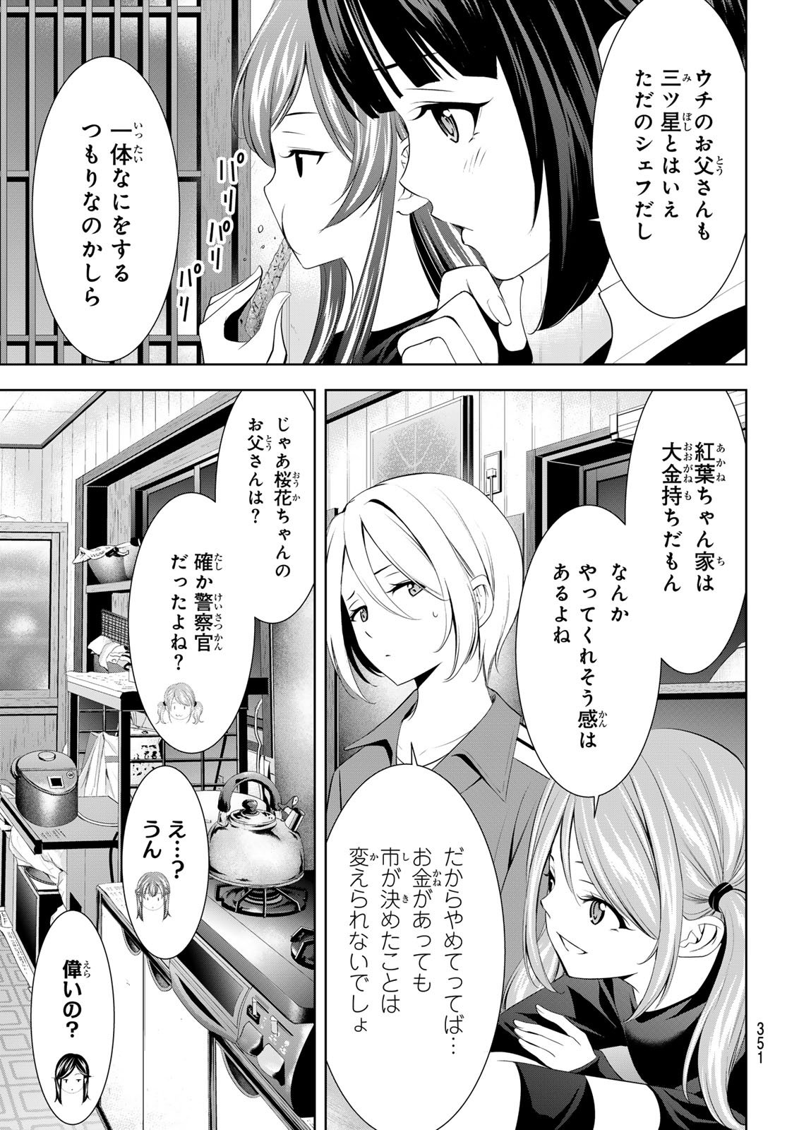 女神のカフェテラス Chap 211 - Next Chap 212