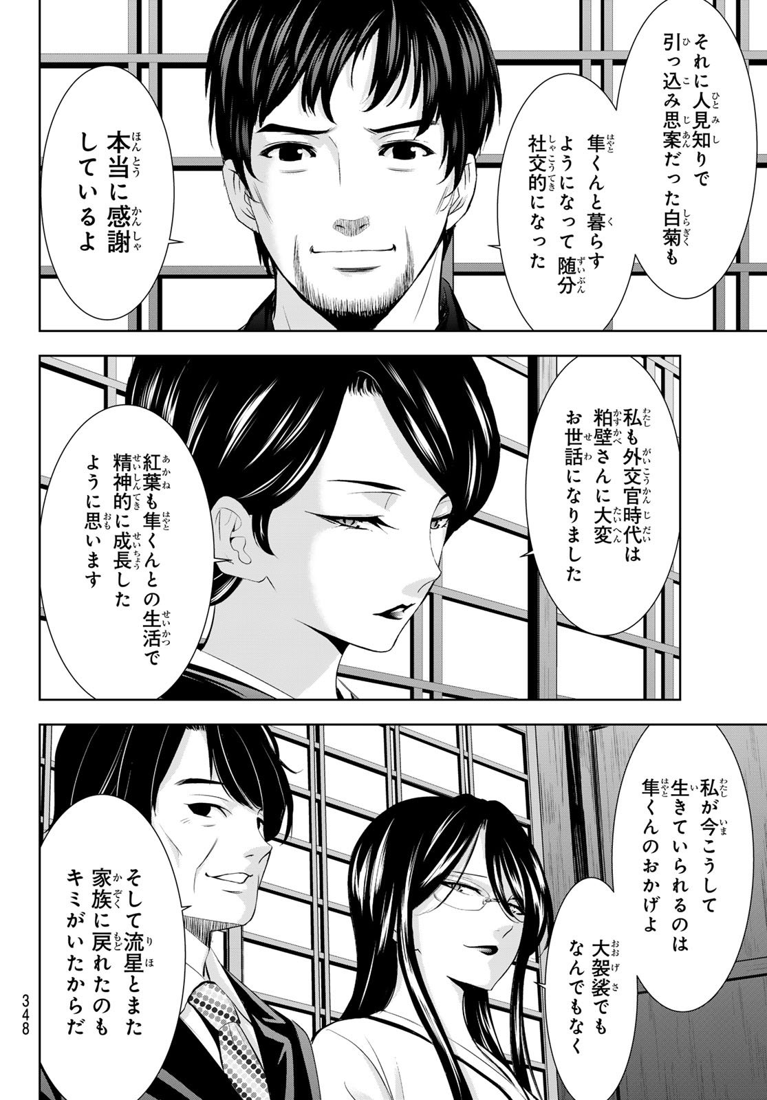 女神のカフェテラス Chap 211 - Next Chap 212