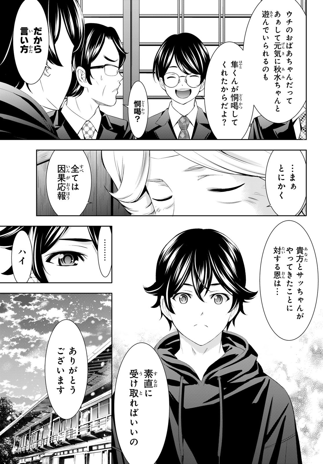 女神のカフェテラス Chap 211 - Next Chap 212