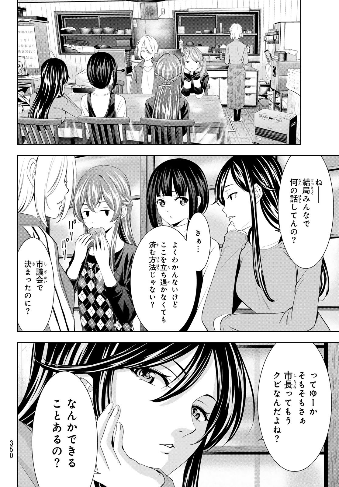 女神のカフェテラス Chap 211 - Next Chap 212