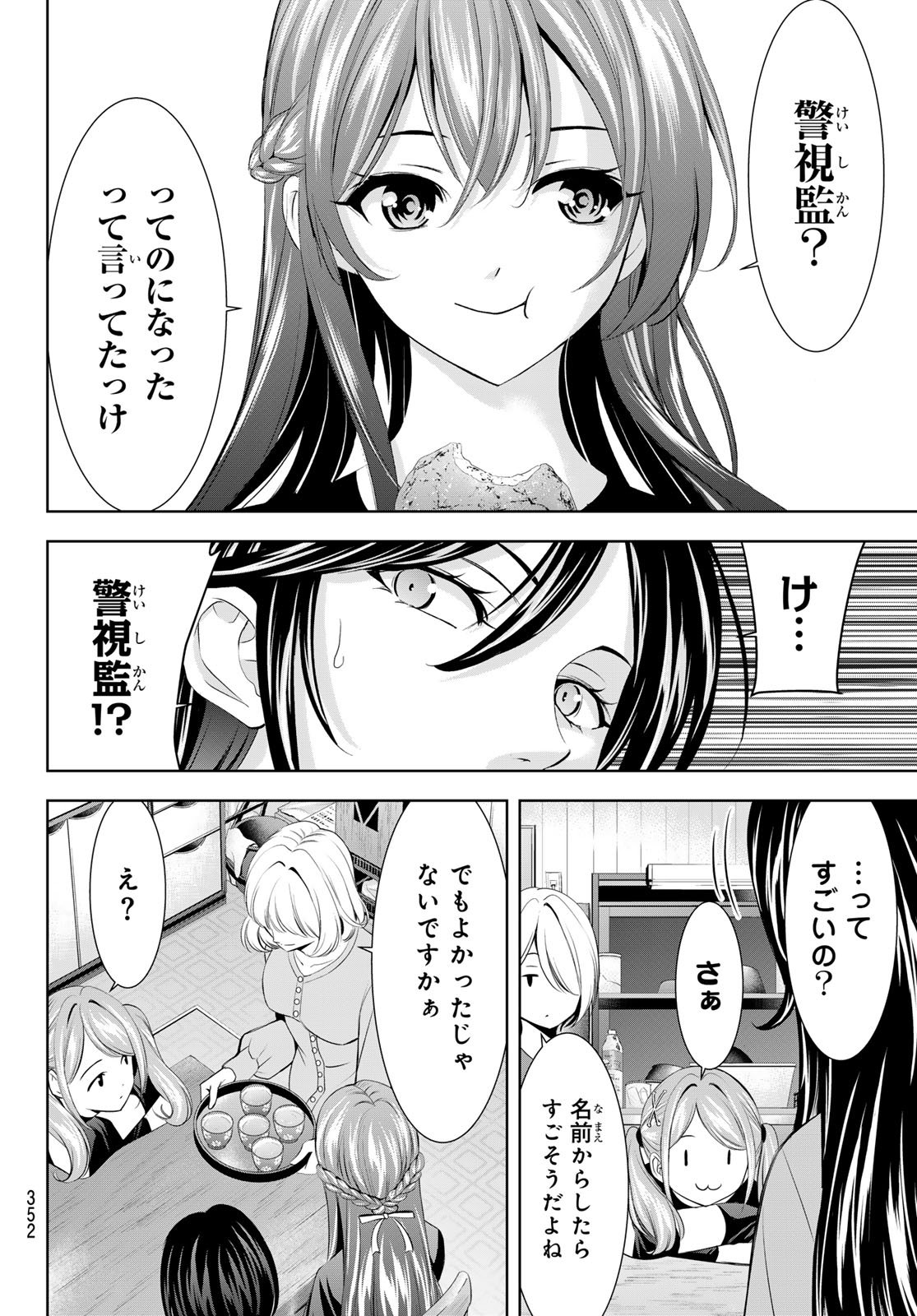 女神のカフェテラス Chap 211 - Next Chap 212