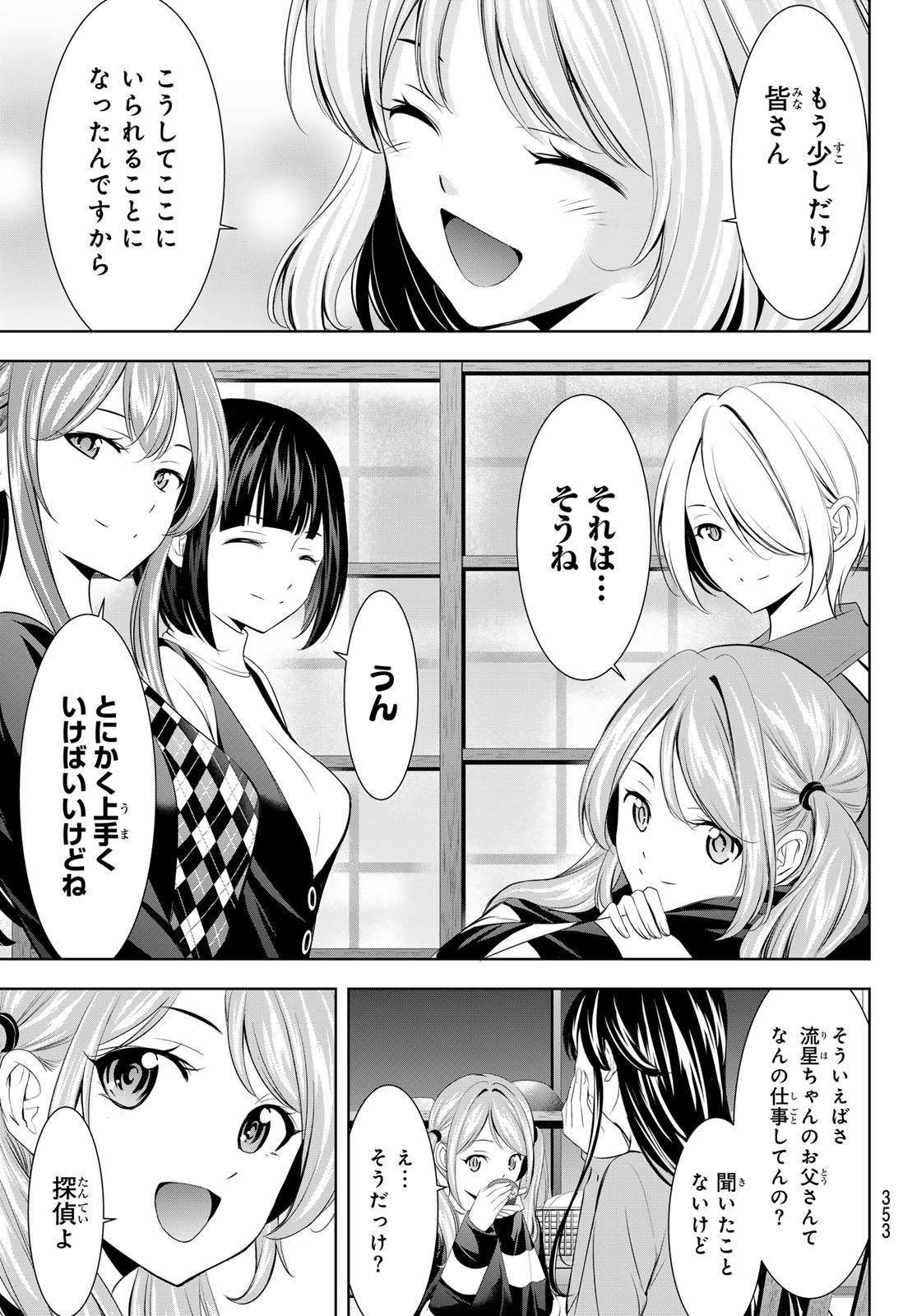 女神のカフェテラス Chap 211 - Next Chap 212