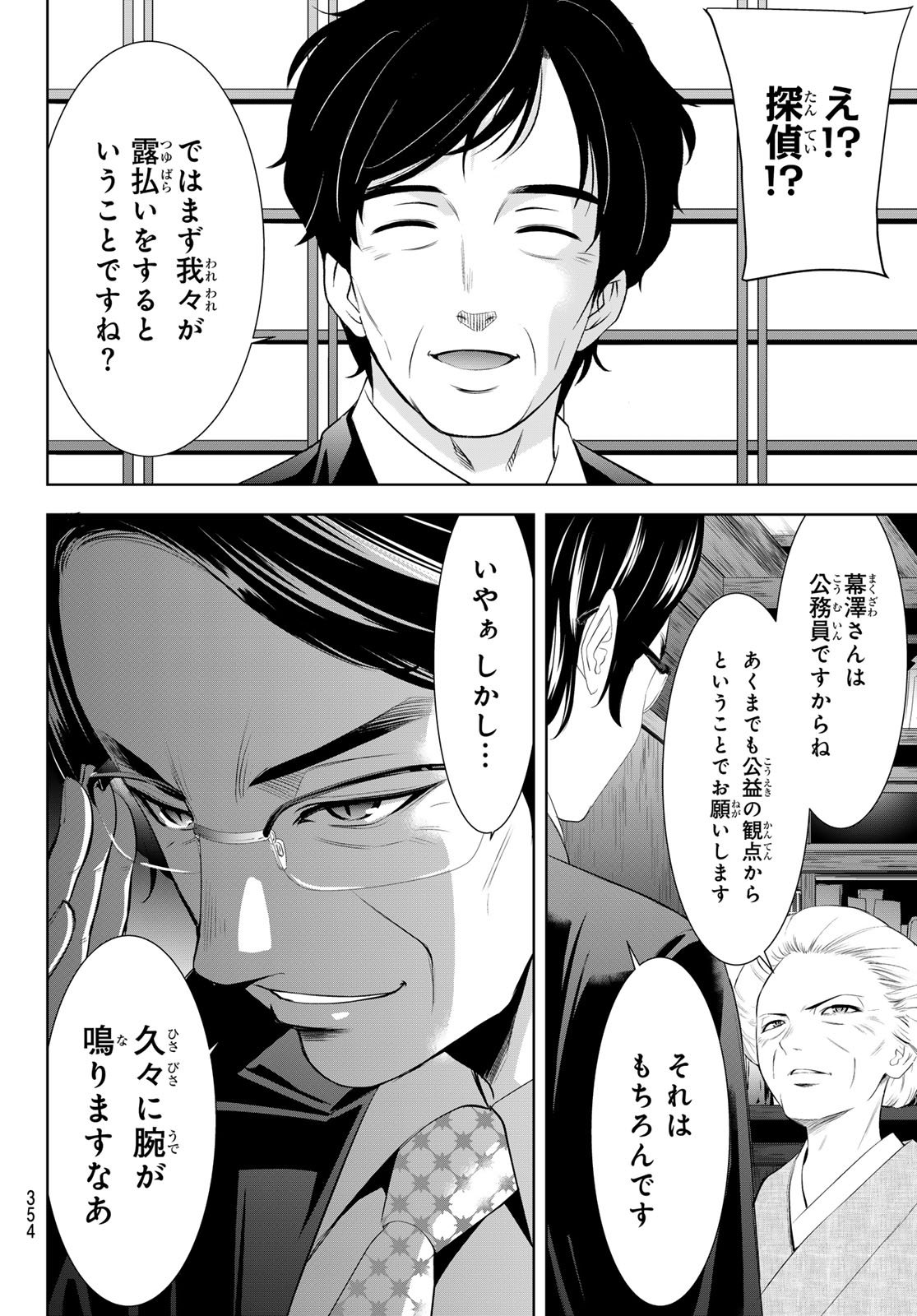 女神のカフェテラス Chap 211 - Next Chap 212