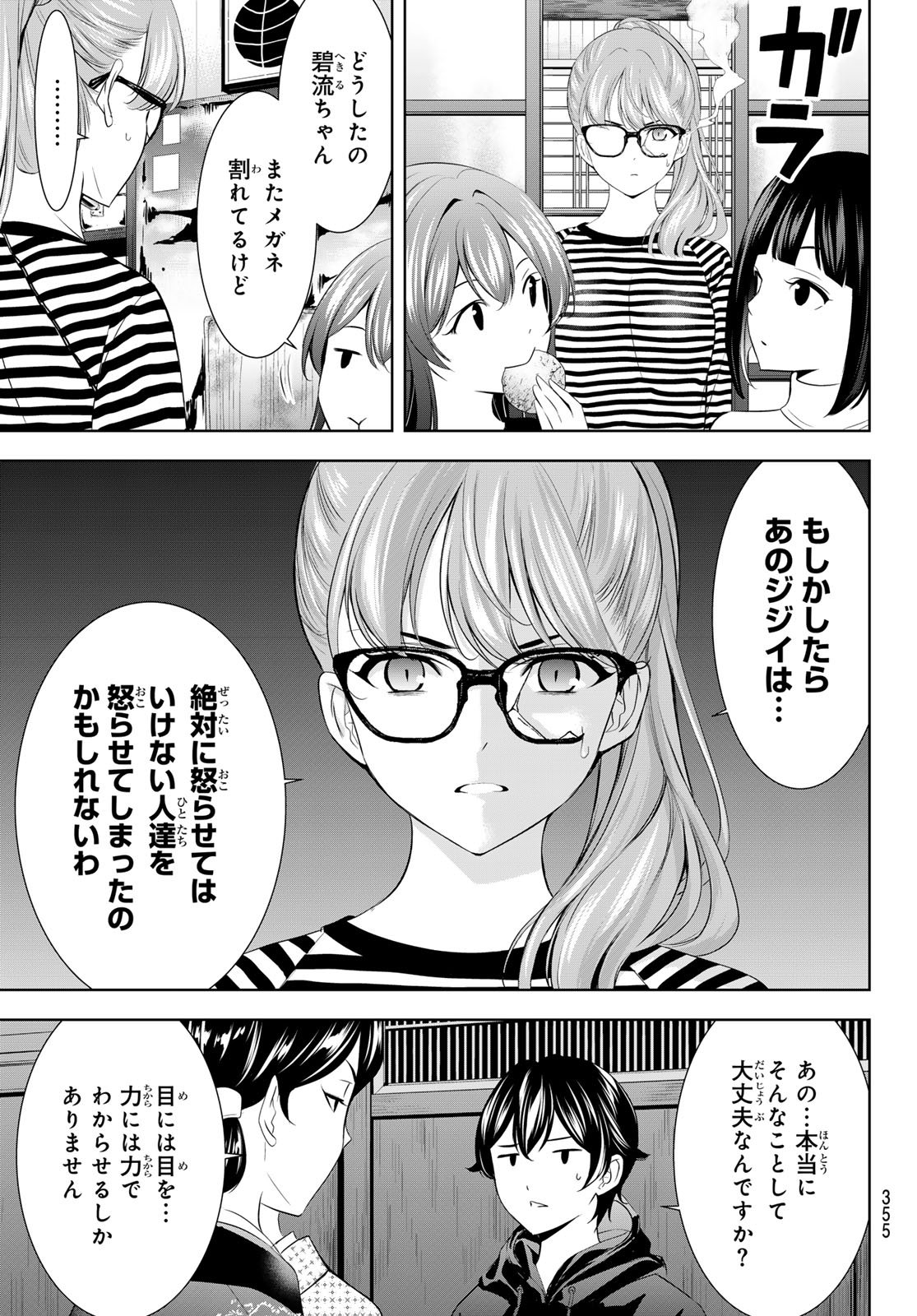 女神のカフェテラス Chap 211 - Next Chap 212