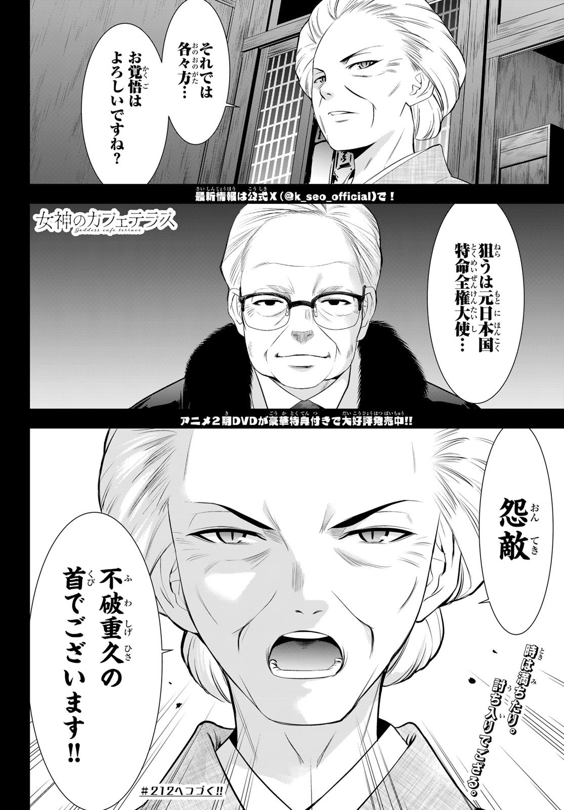 女神のカフェテラス Chap 211 - Next Chap 212