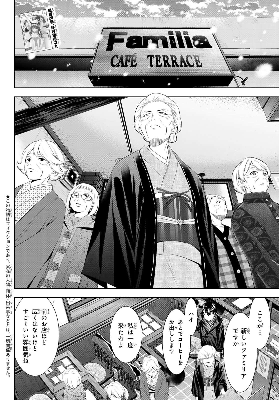 女神のカフェテラス Chap 211 - Next Chap 212