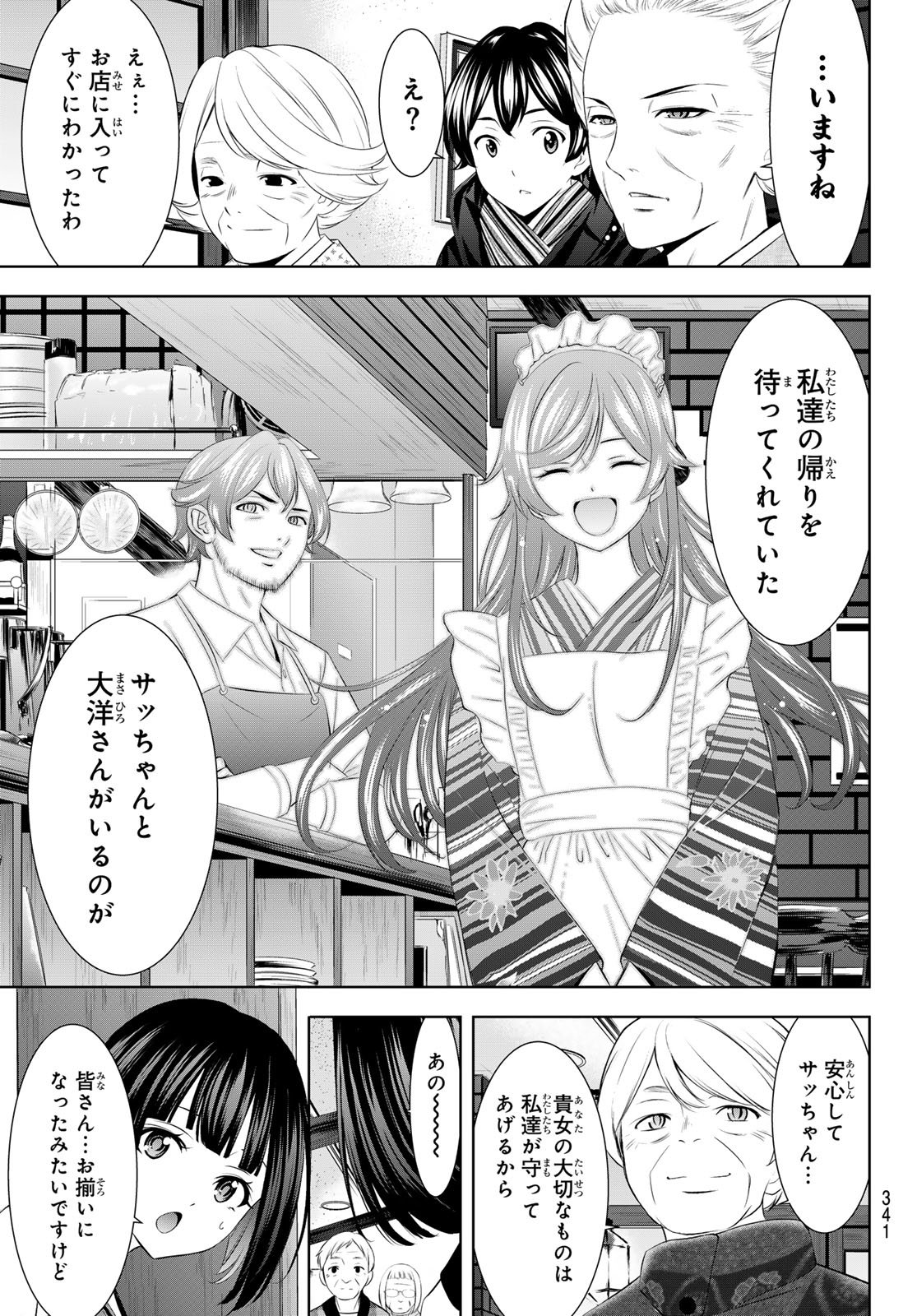 女神のカフェテラス Chap 211 - Next Chap 212