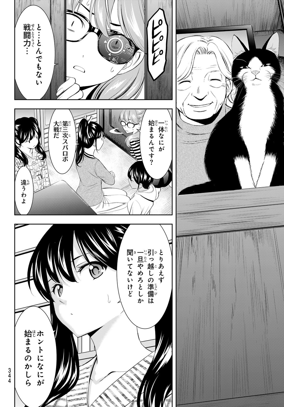 女神のカフェテラス Chap 211 - Next Chap 212
