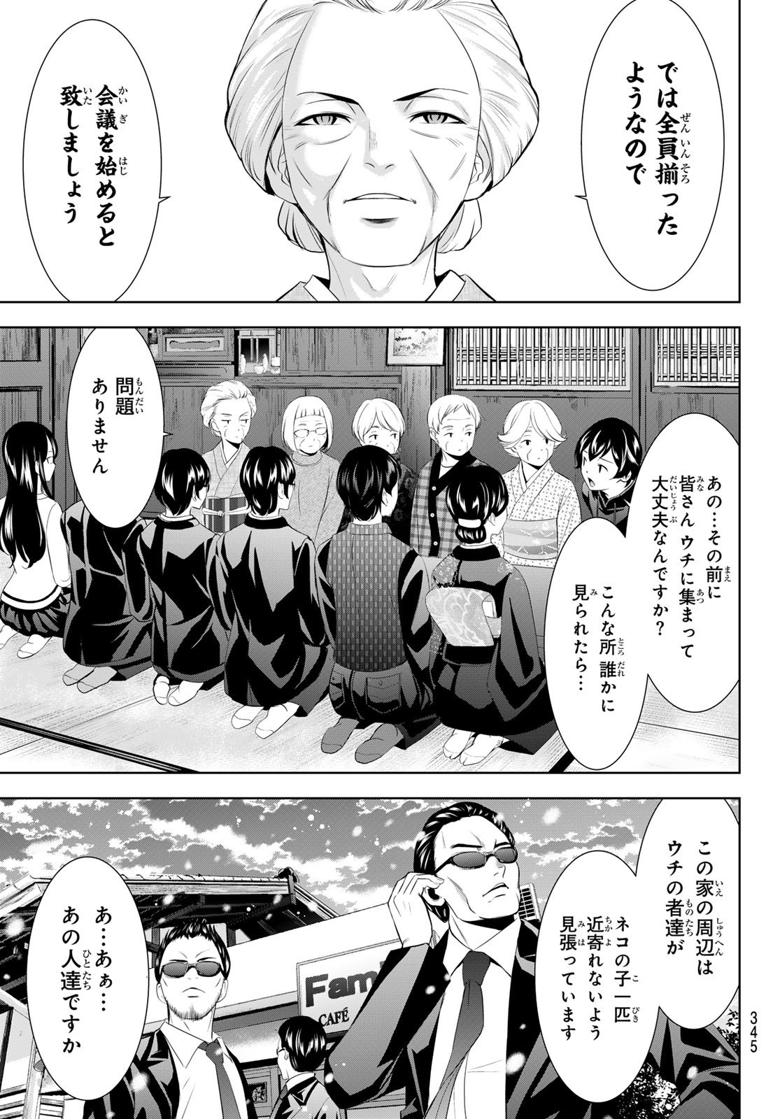 女神のカフェテラス Chap 211 - Next Chap 212