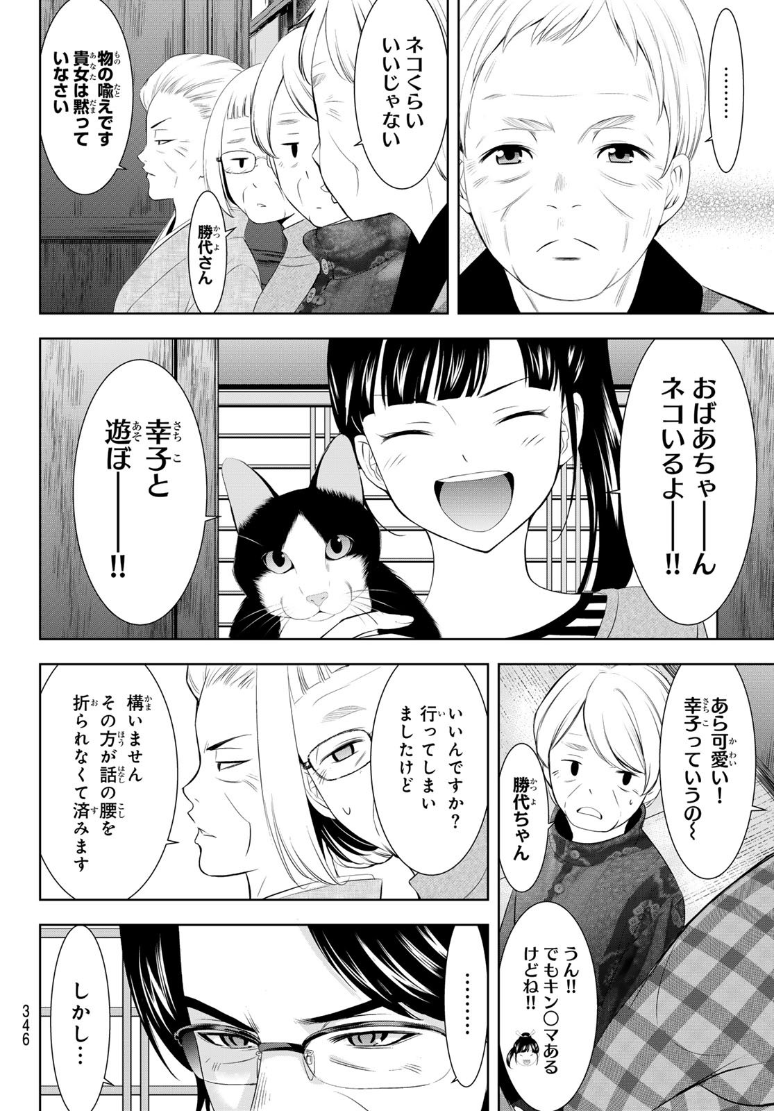 女神のカフェテラス Chap 211 - Next Chap 212