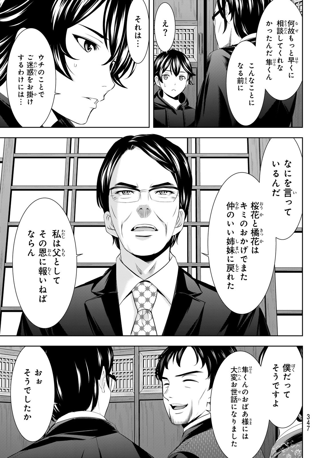 女神のカフェテラス Chap 211 - Next Chap 212