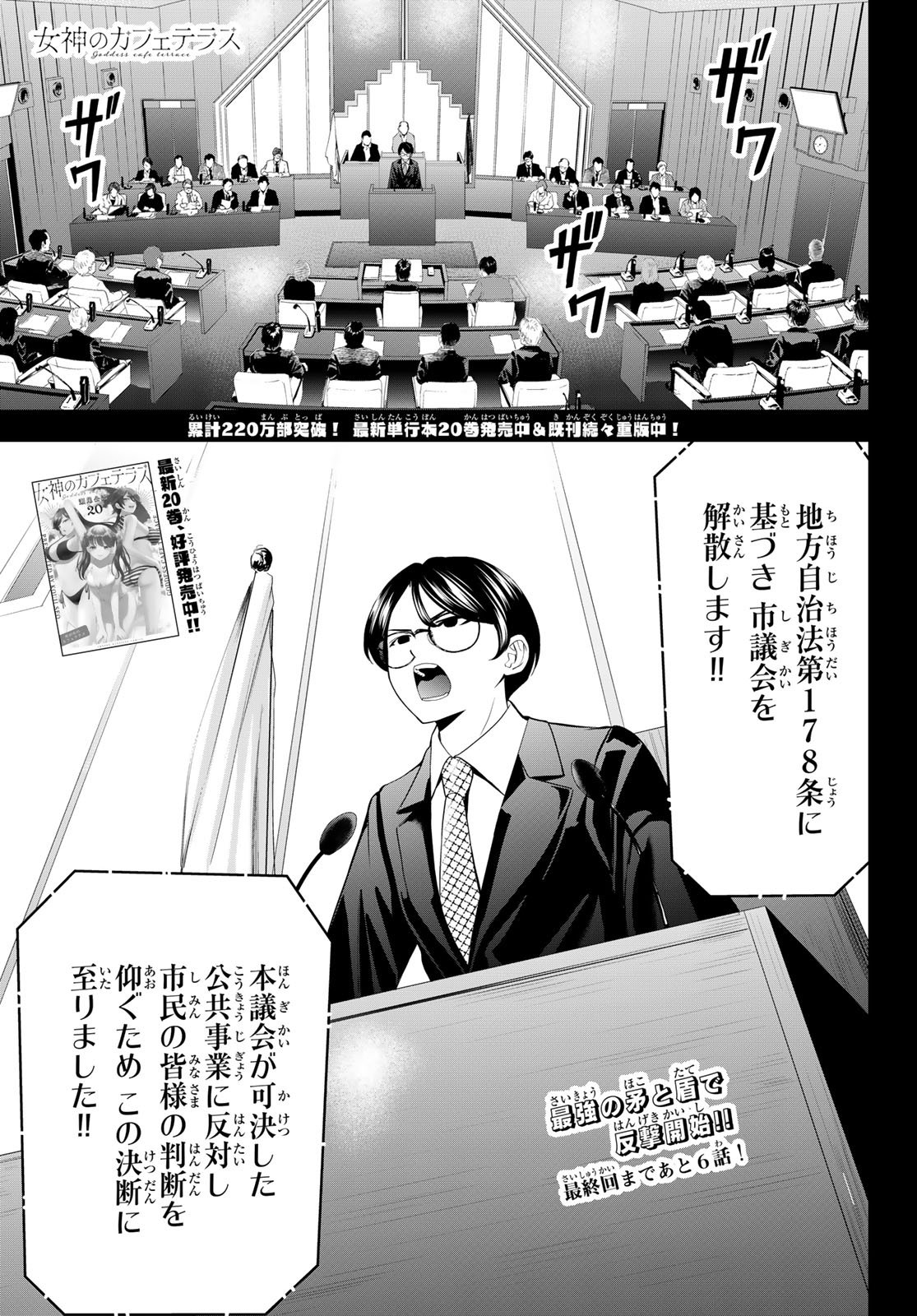 女神のカフェテラス Chap 212 - Next Chap 213