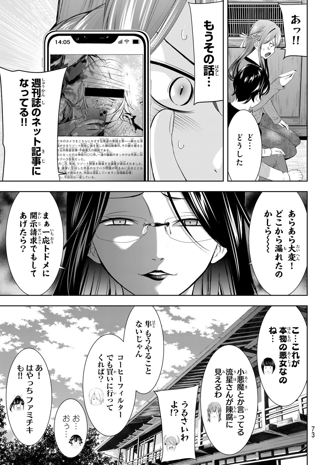 女神のカフェテラス Chap 212 - Next Chap 213