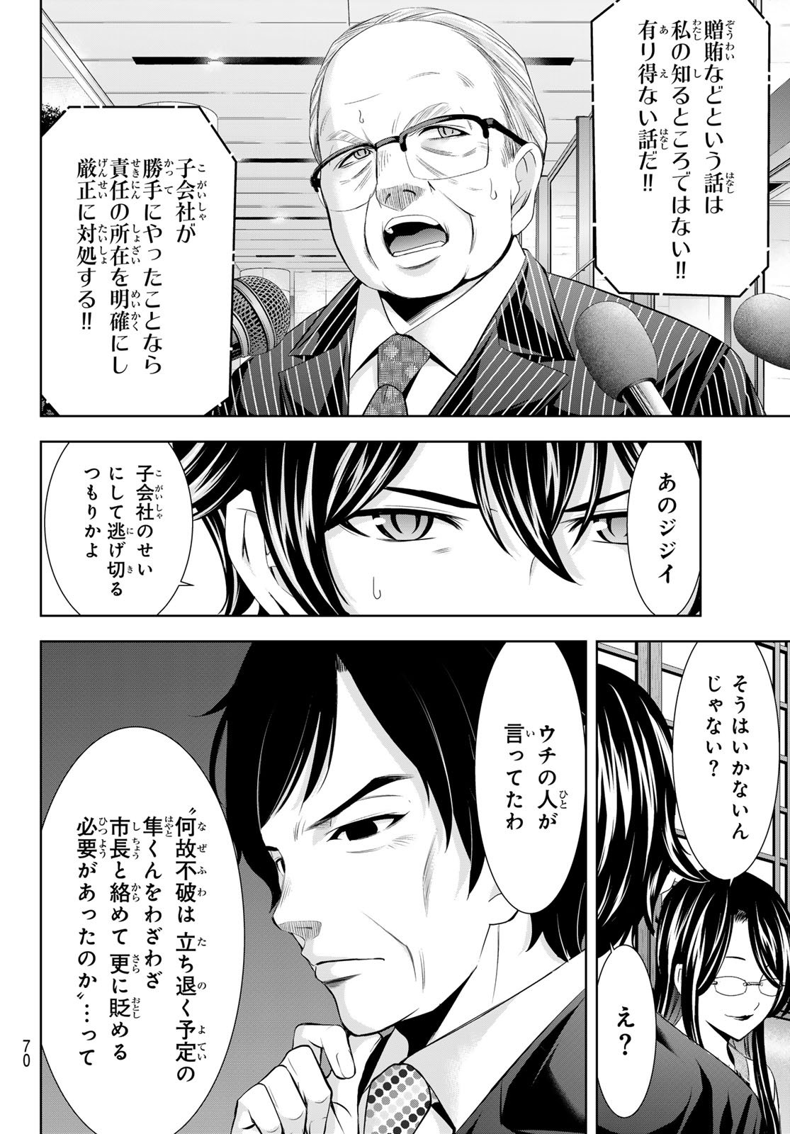 女神のカフェテラス Chap 212 - Next Chap 213