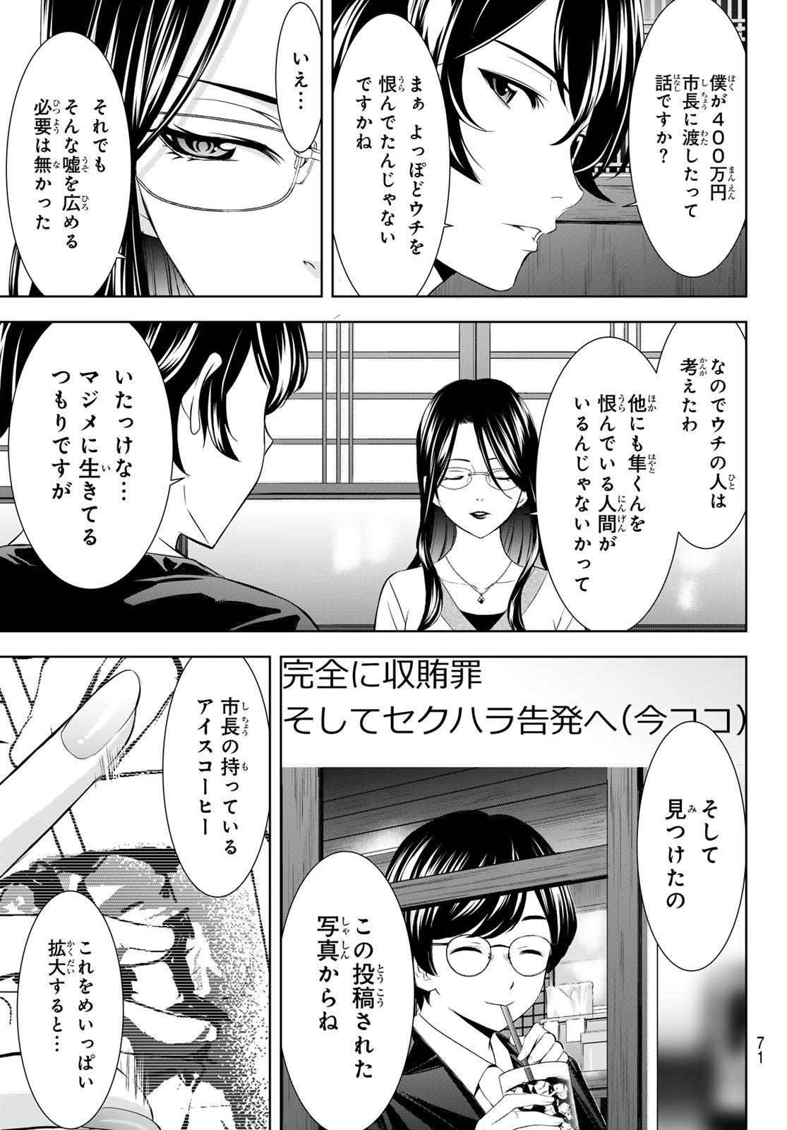 女神のカフェテラス Chap 212 - Next Chap 213