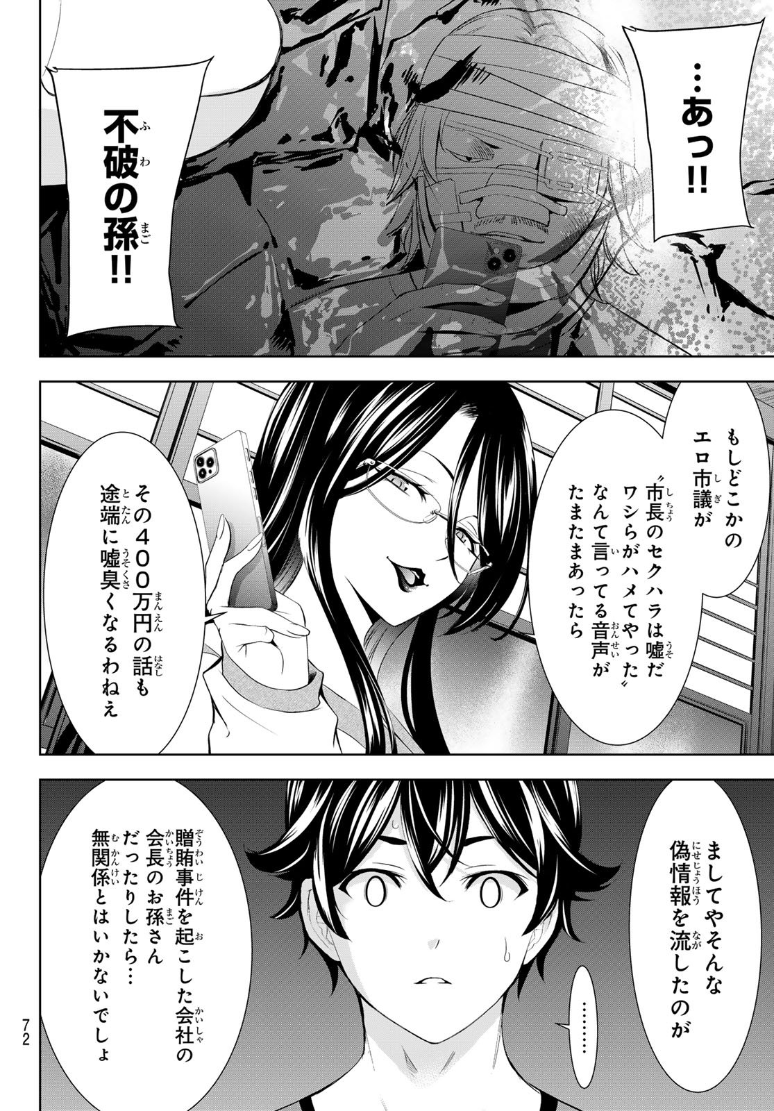 女神のカフェテラス Chap 212 - Next Chap 213