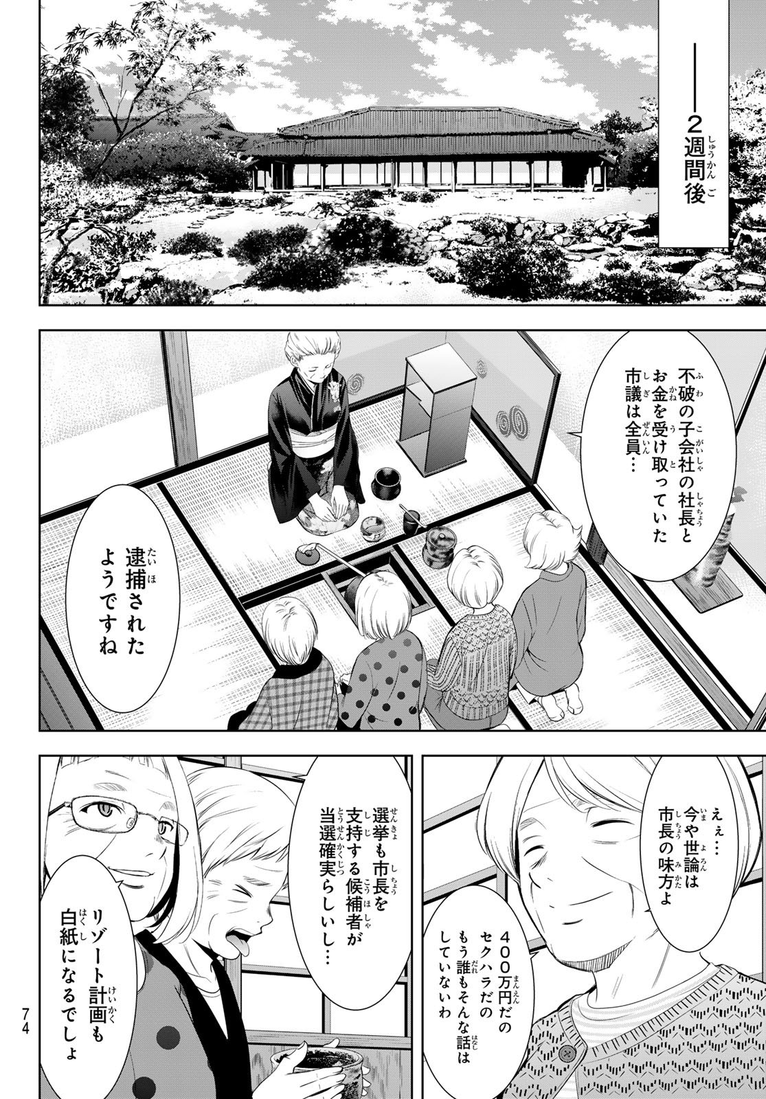 女神のカフェテラス Chap 212 - Next Chap 213
