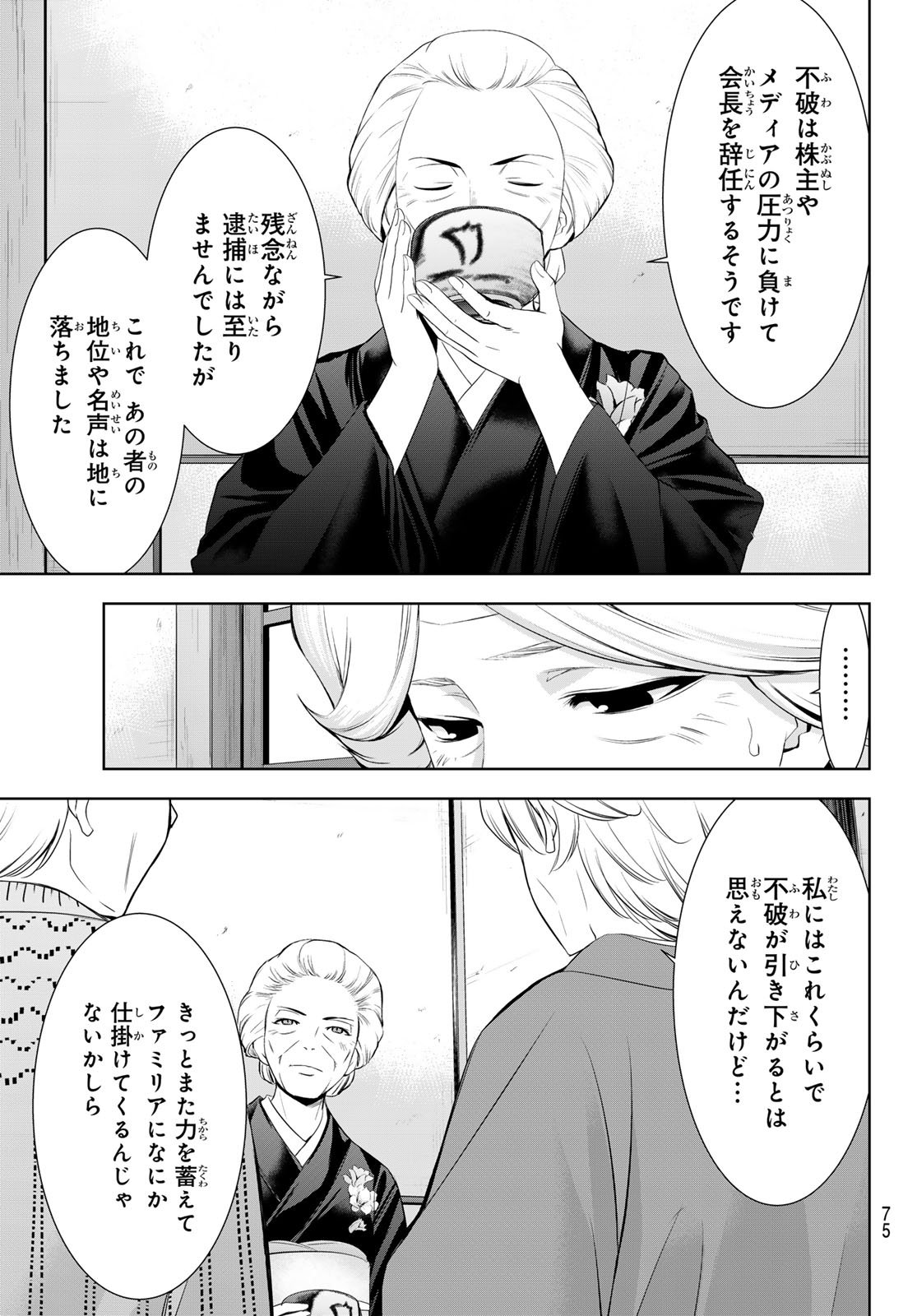 女神のカフェテラス Chap 212 - Next Chap 213