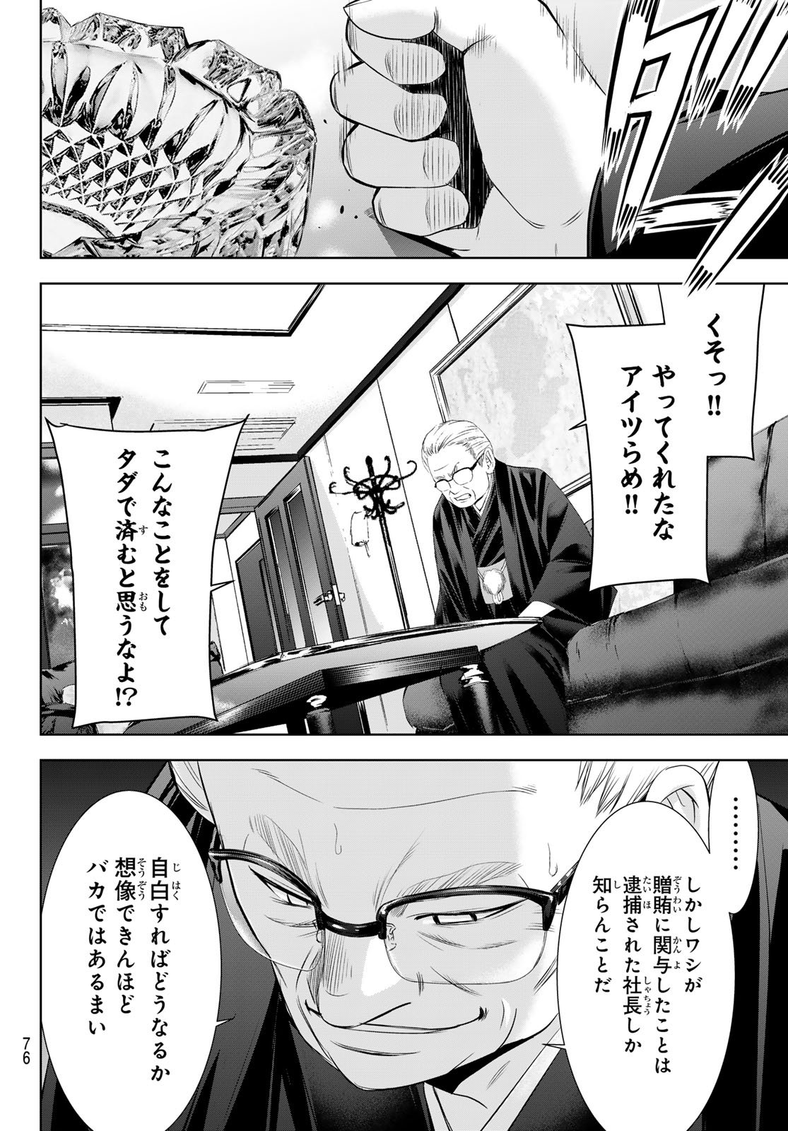 女神のカフェテラス Chap 212 - Next Chap 213