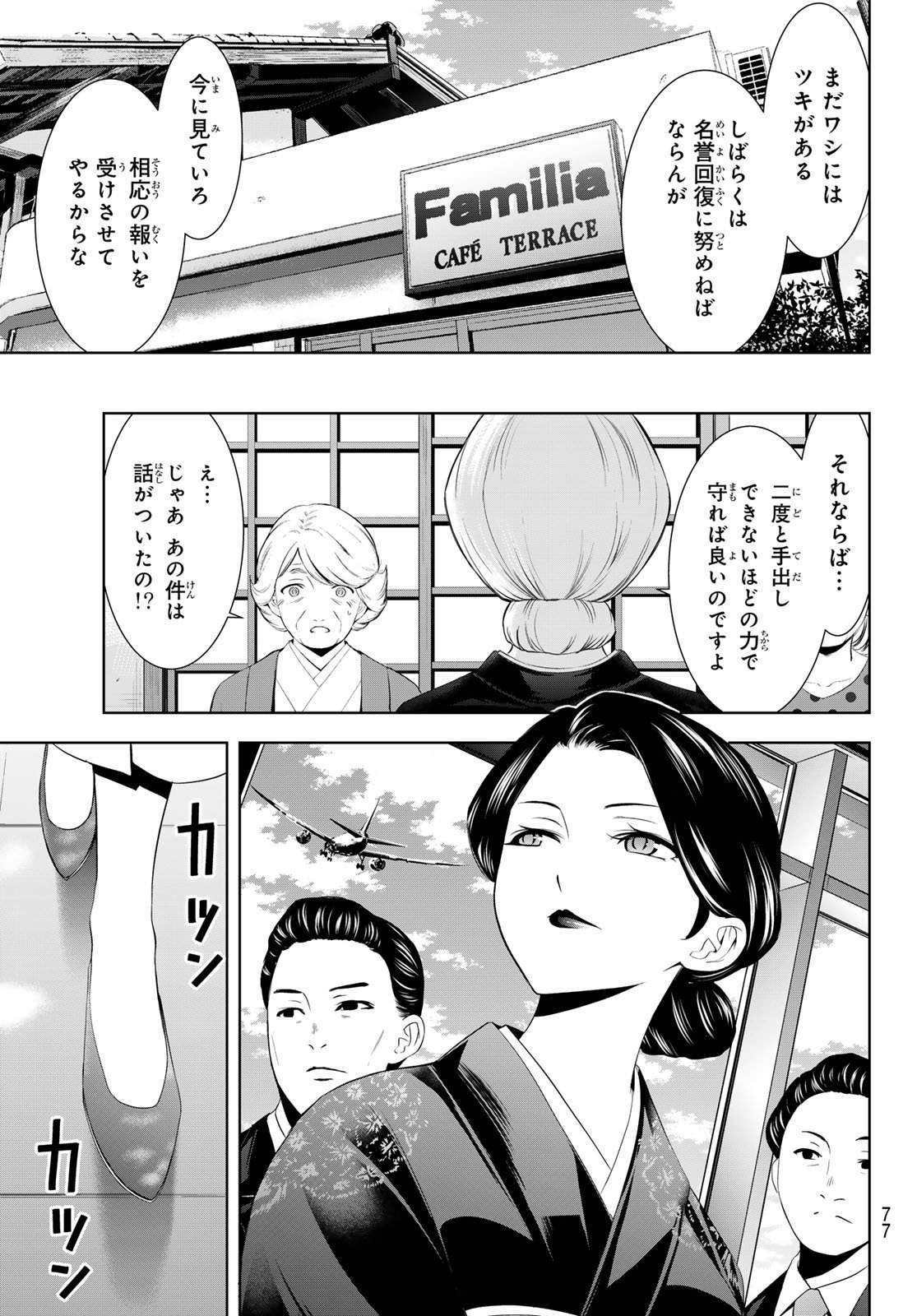 女神のカフェテラス Chap 212 - Next Chap 213