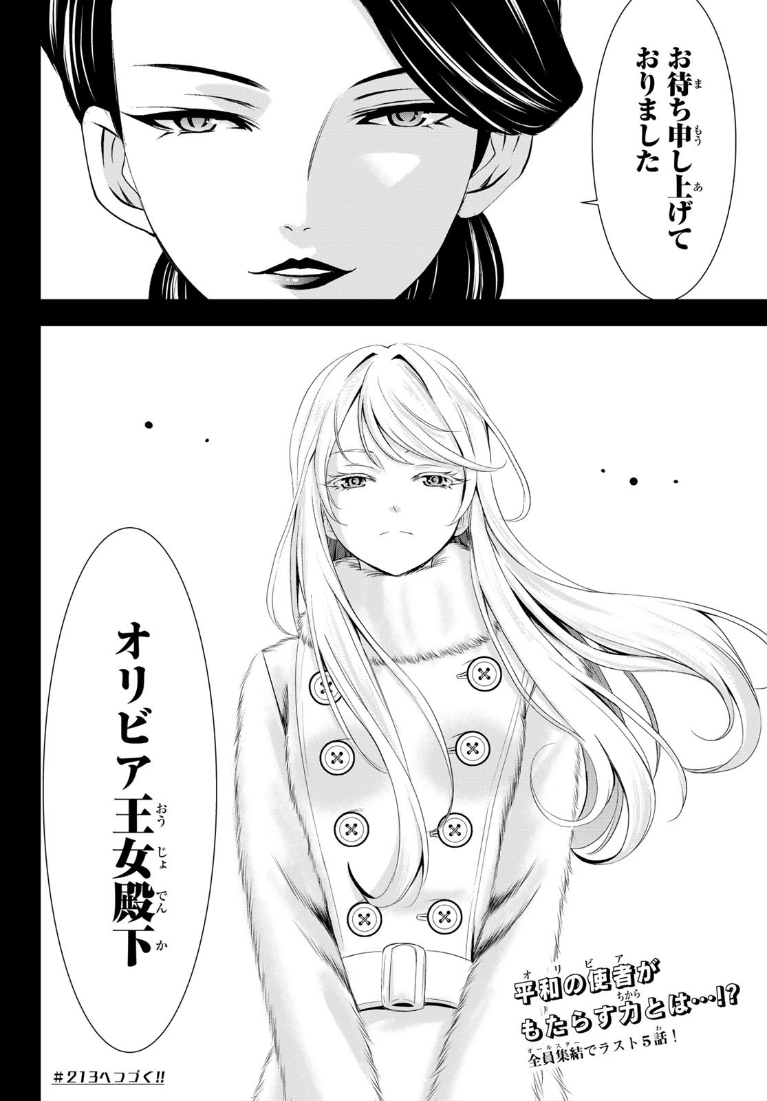 女神のカフェテラス Chap 212 - Next Chap 213