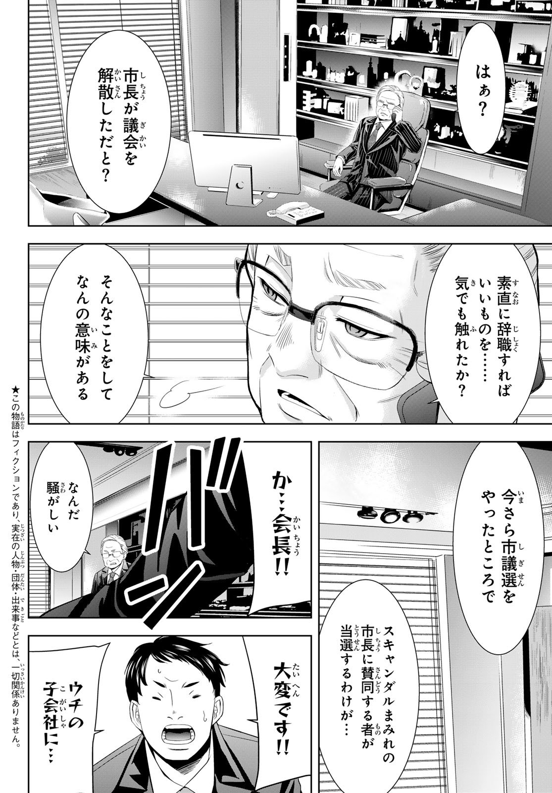 女神のカフェテラス Chap 212 - Next Chap 213
